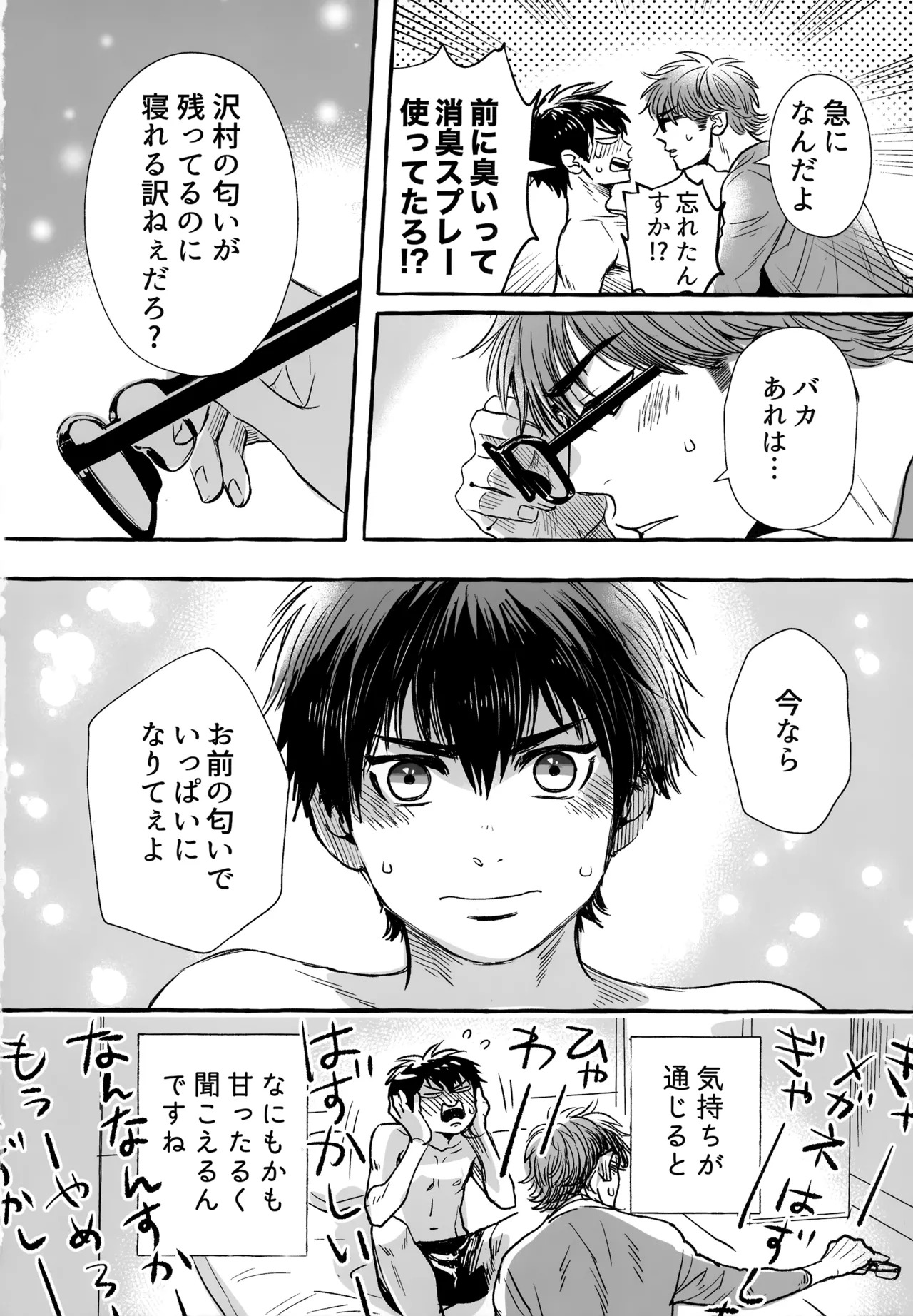 [gg (Ma。)] gg SAIROKU2 (Daiya no Ace) - Page 207