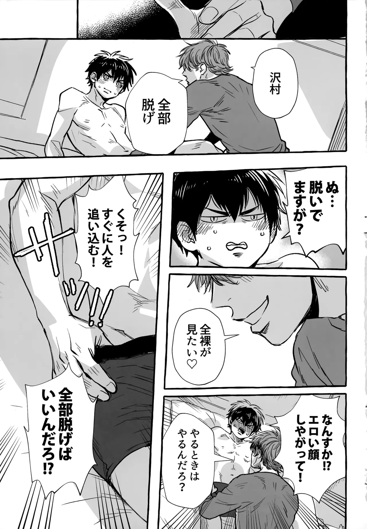 [gg (Ma。)] gg SAIROKU2 (Daiya no Ace) - Page 208