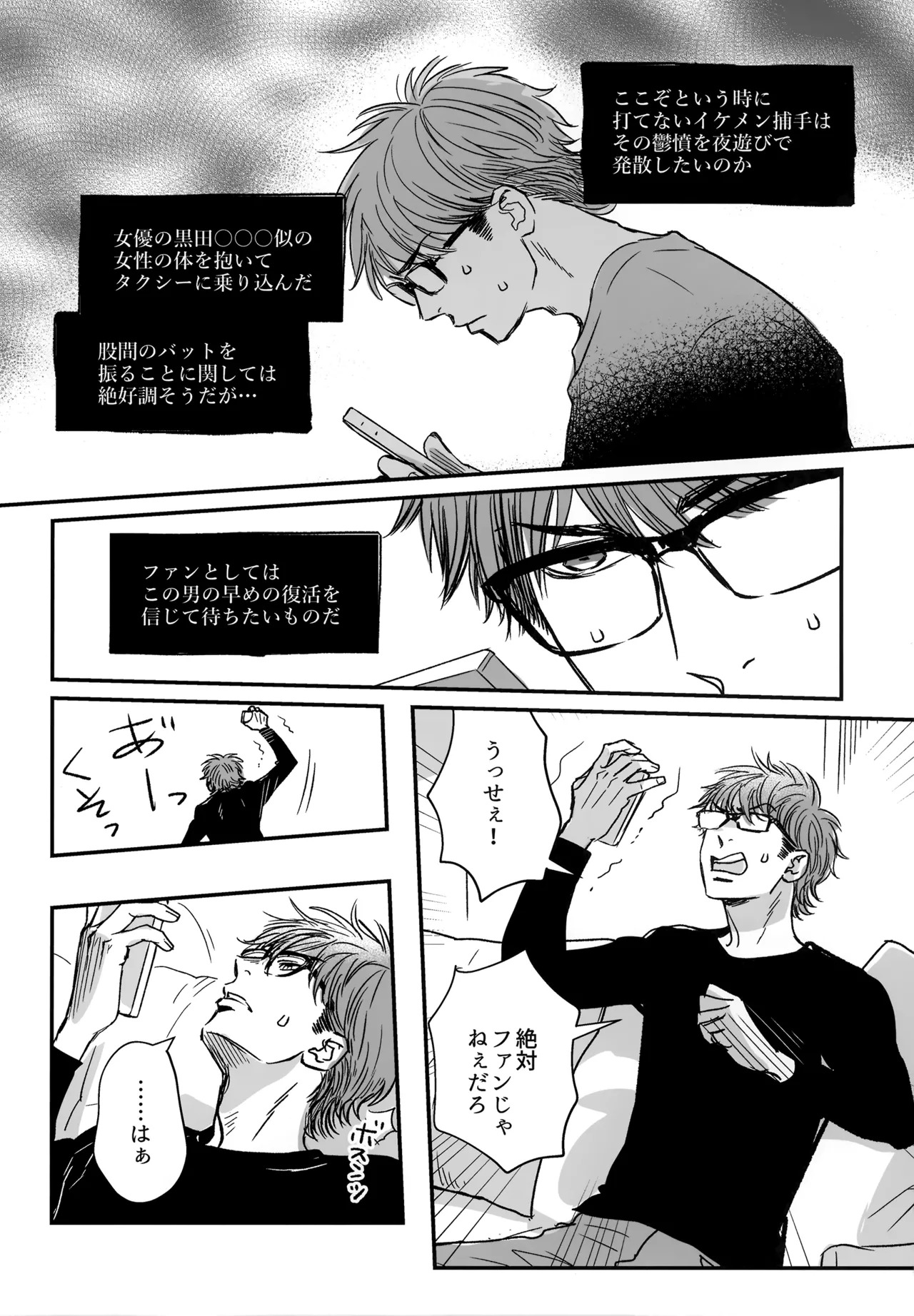 [gg (Ma。)] gg SAIROKU2 (Daiya no Ace) - Page 21