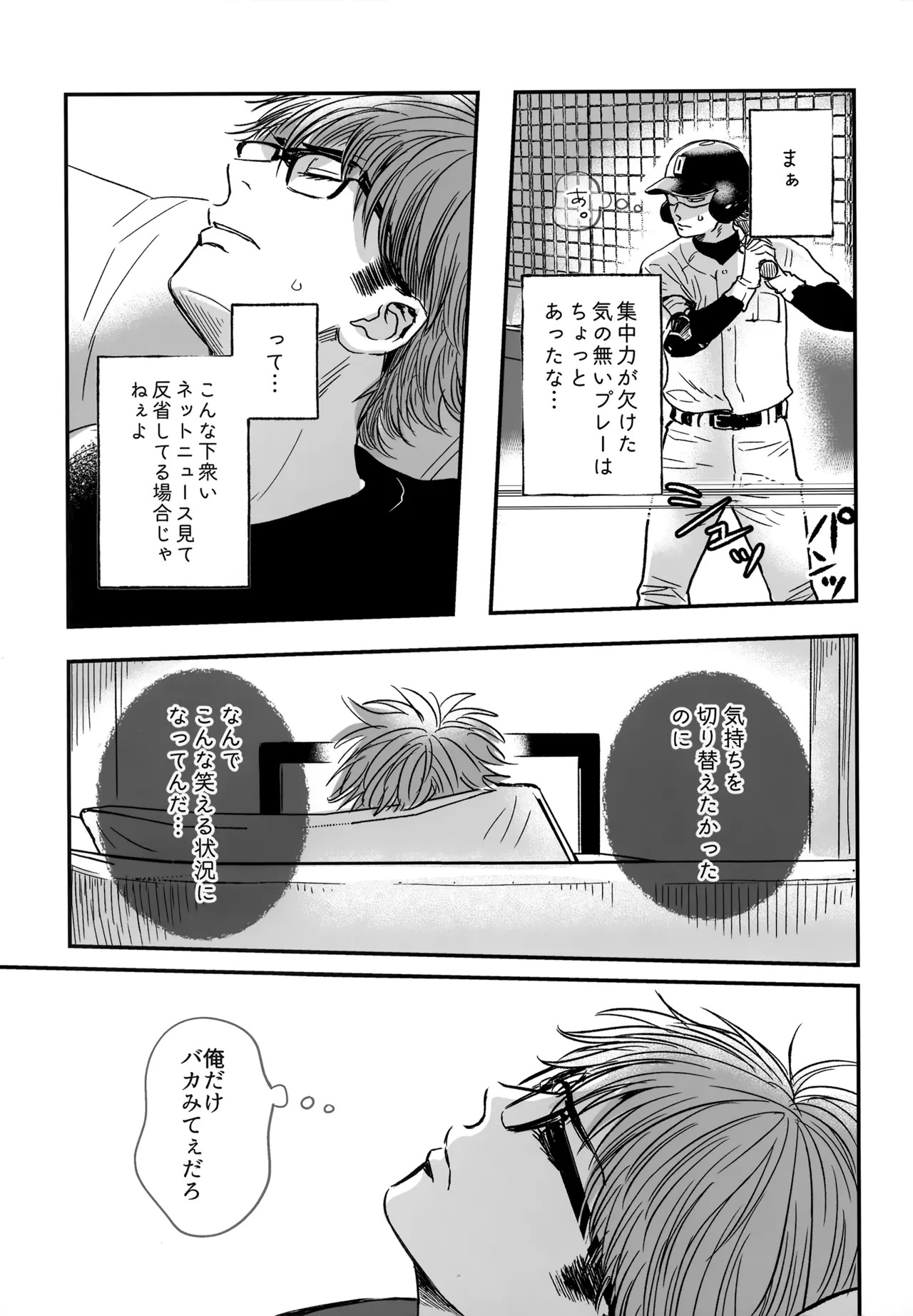 [gg (Ma。)] gg SAIROKU2 (Daiya no Ace) - Page 22