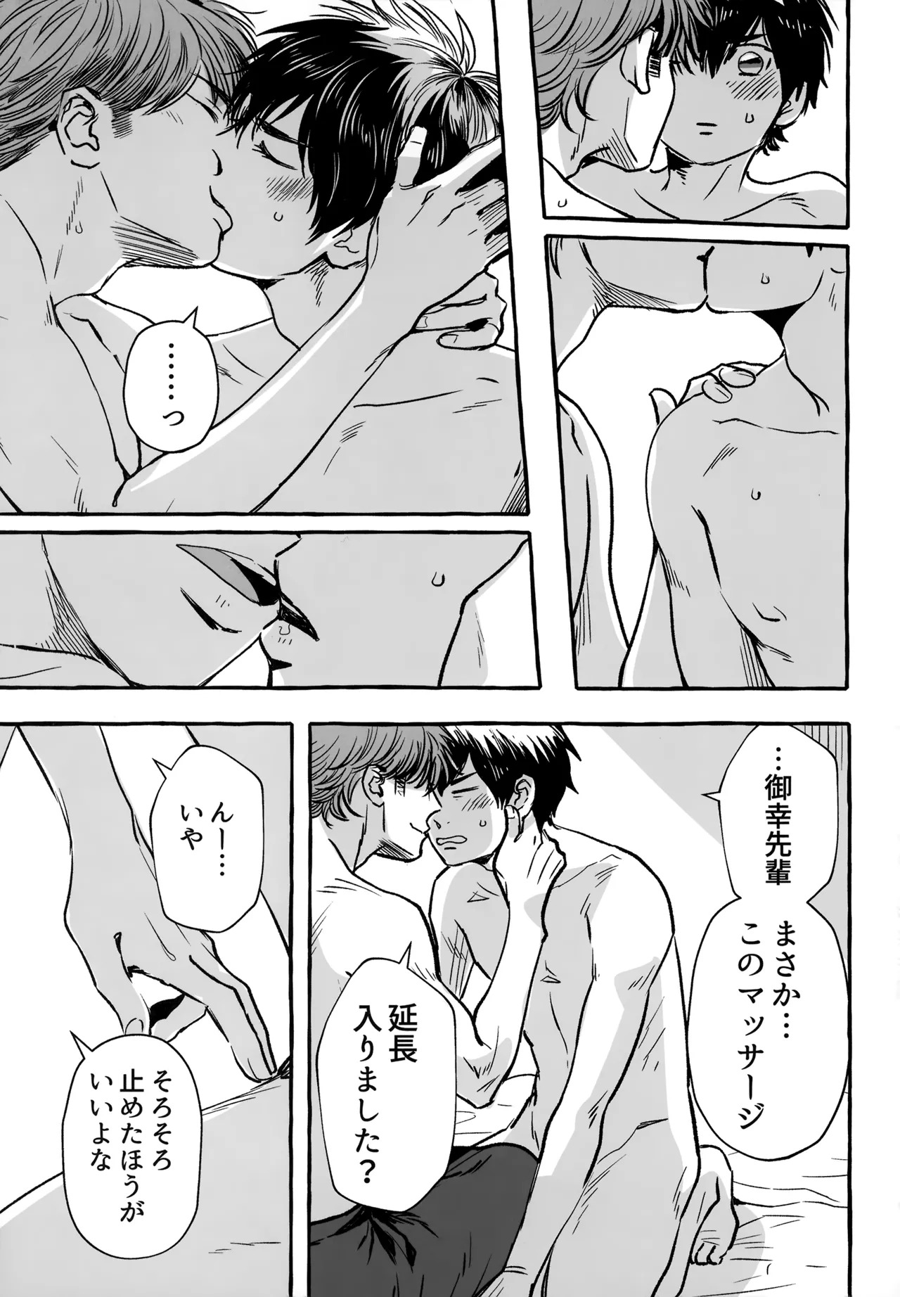 [gg (Ma。)] gg SAIROKU2 (Daiya no Ace) - Page 226