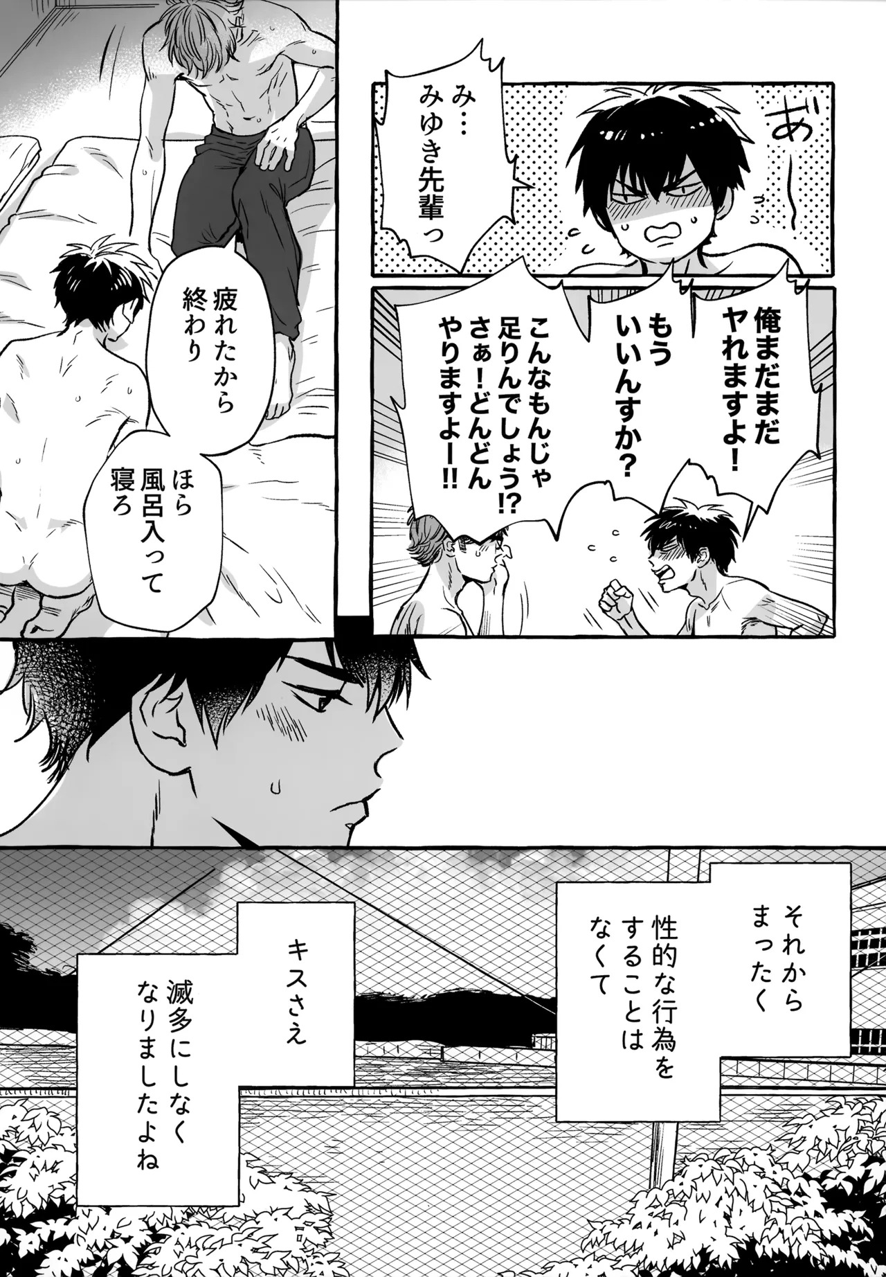 [gg (Ma。)] gg SAIROKU2 (Daiya no Ace) - Page 228
