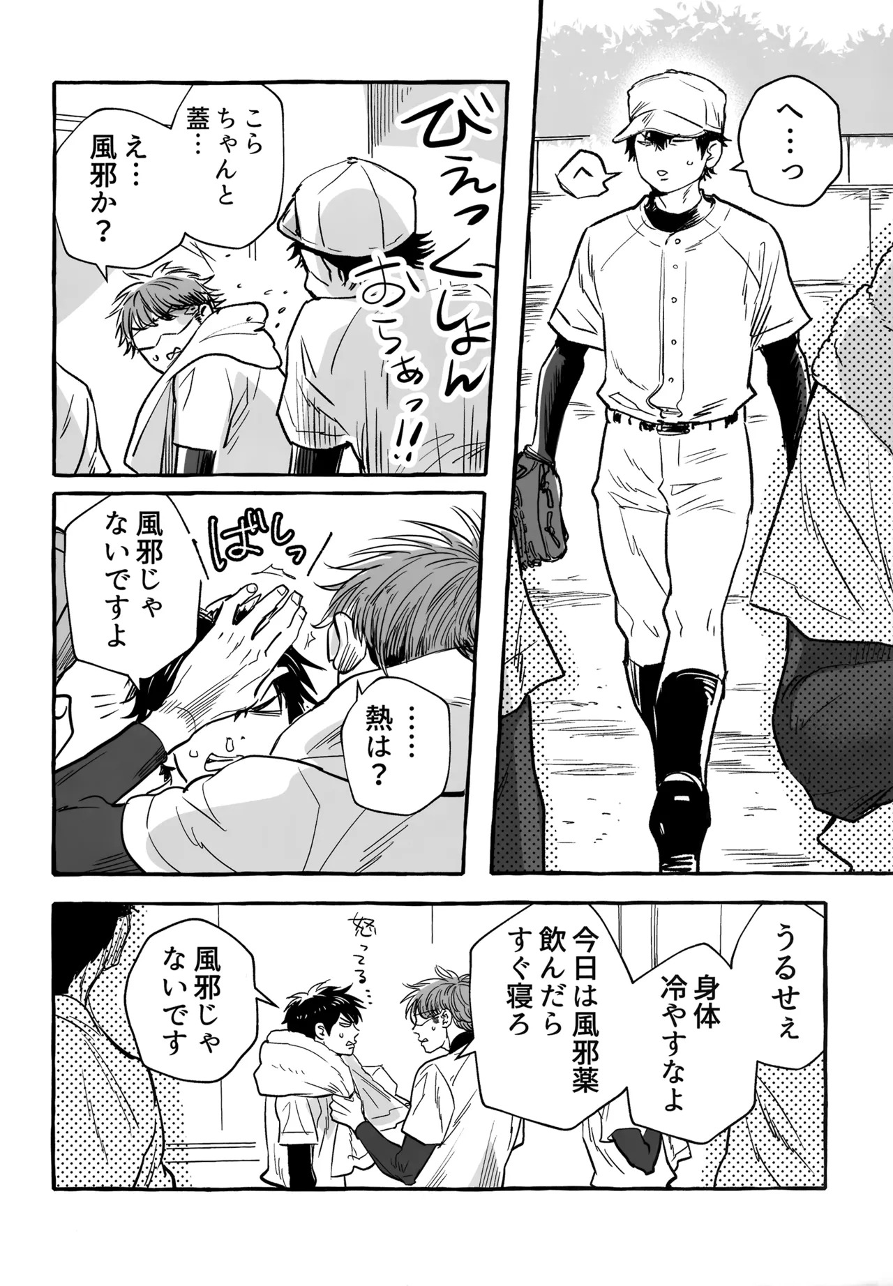 [gg (Ma。)] gg SAIROKU2 (Daiya no Ace) - Page 229