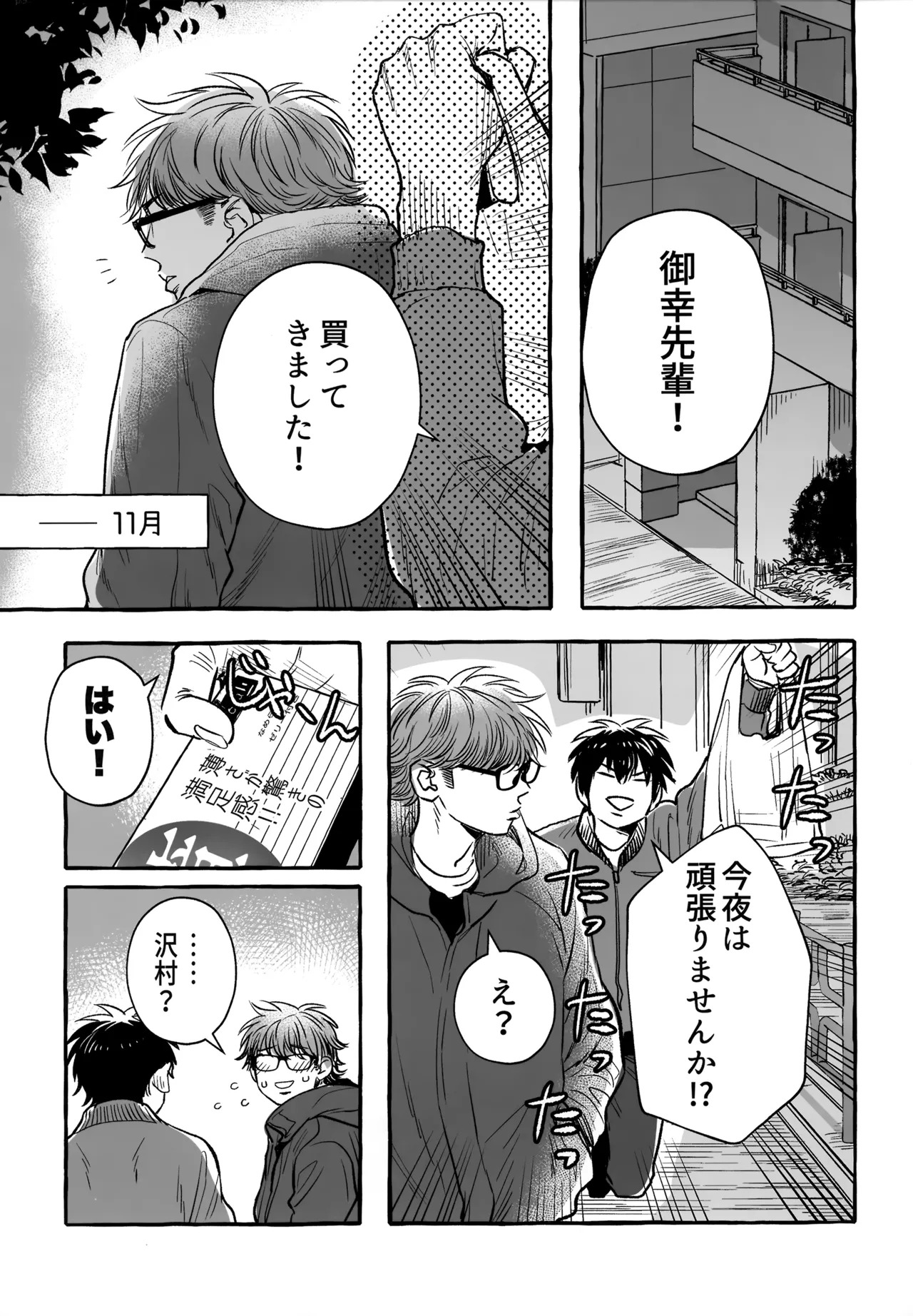 [gg (Ma。)] gg SAIROKU2 (Daiya no Ace) - Page 232