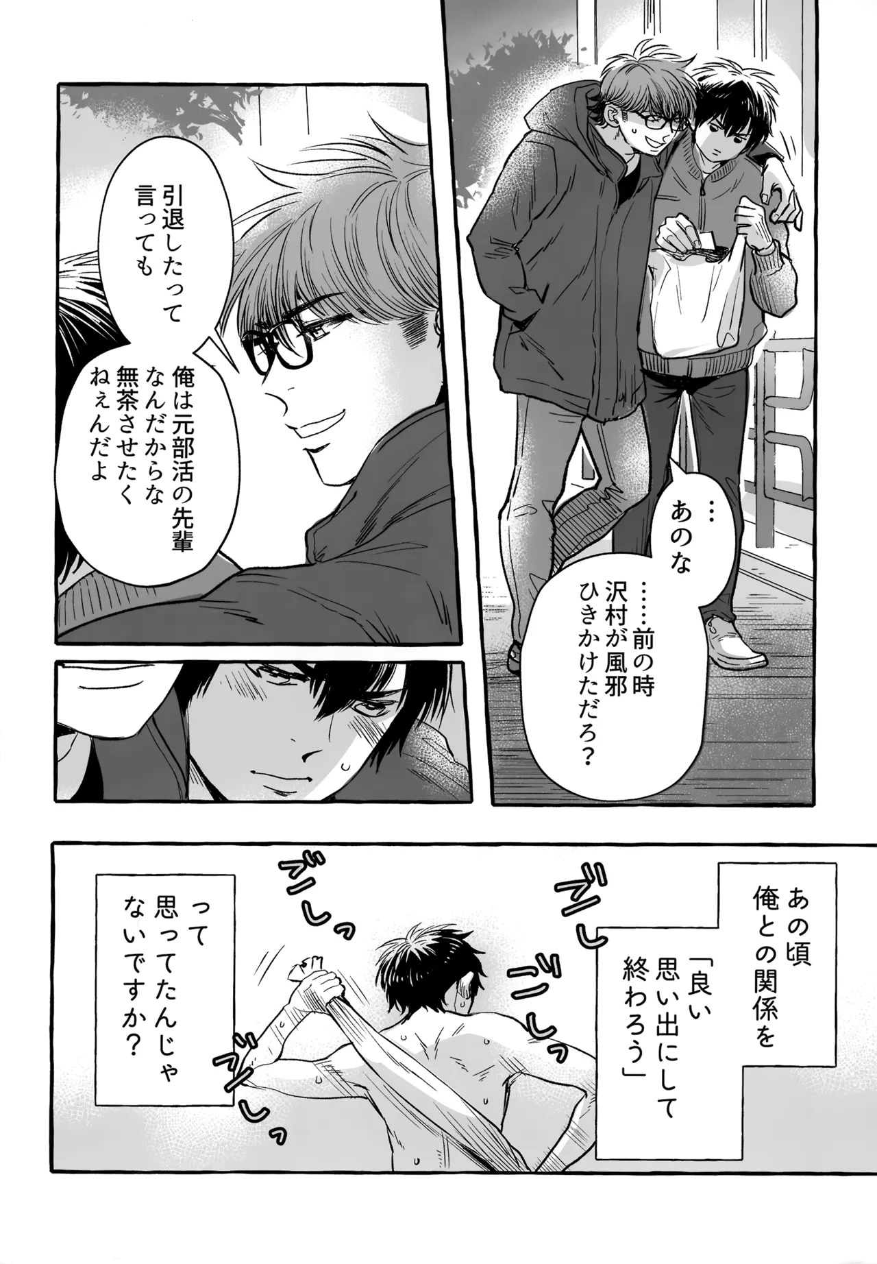 [gg (Ma。)] gg SAIROKU2 (Daiya no Ace) - Page 233