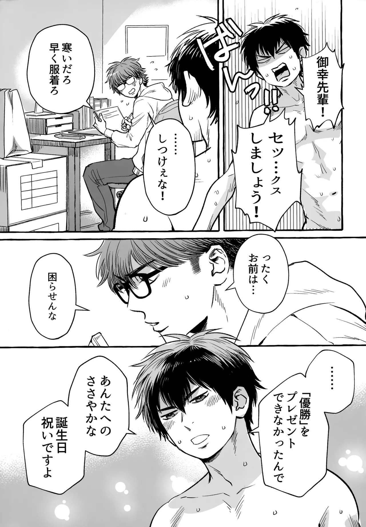 [gg (Ma。)] gg SAIROKU2 (Daiya no Ace) - Page 234