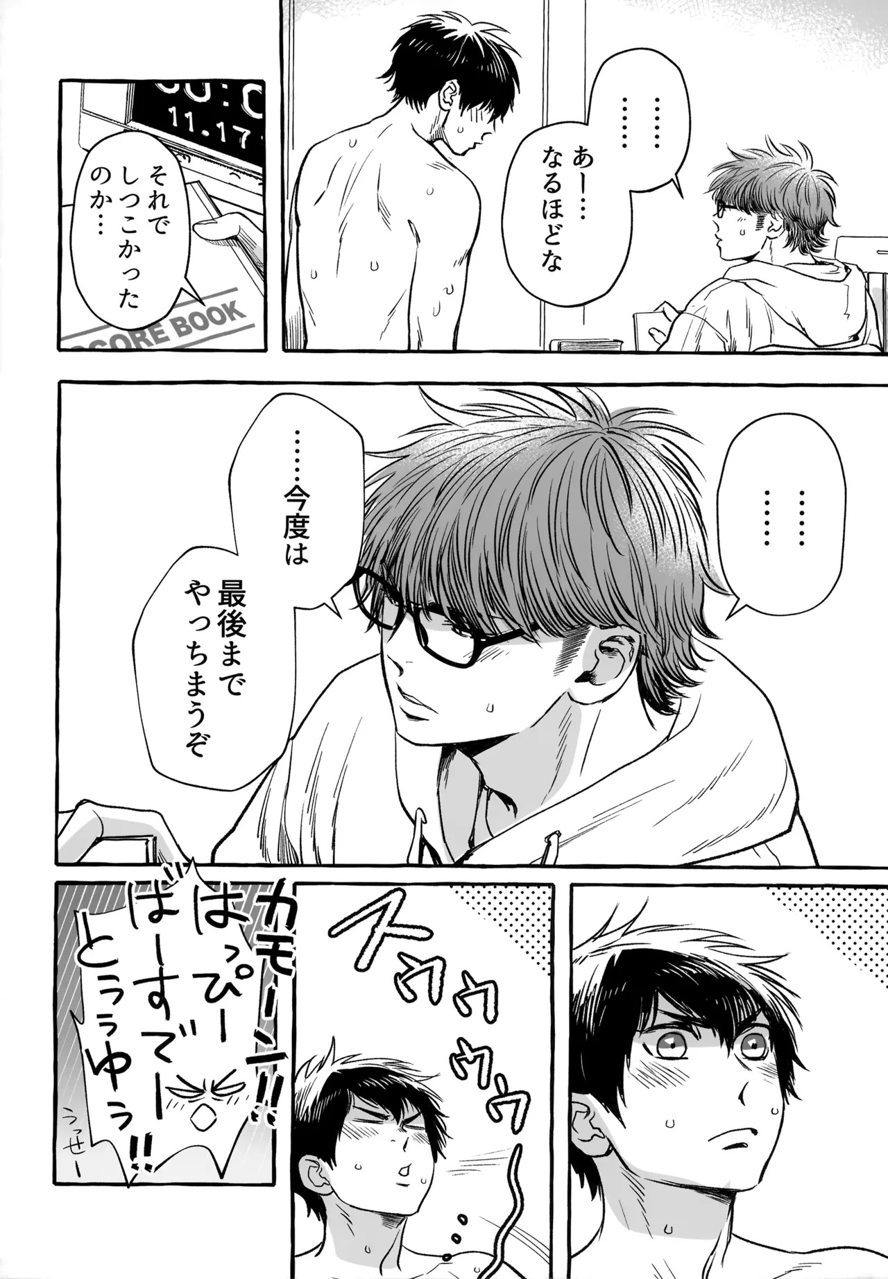 [gg (Ma。)] gg SAIROKU2 (Daiya no Ace) - Page 235