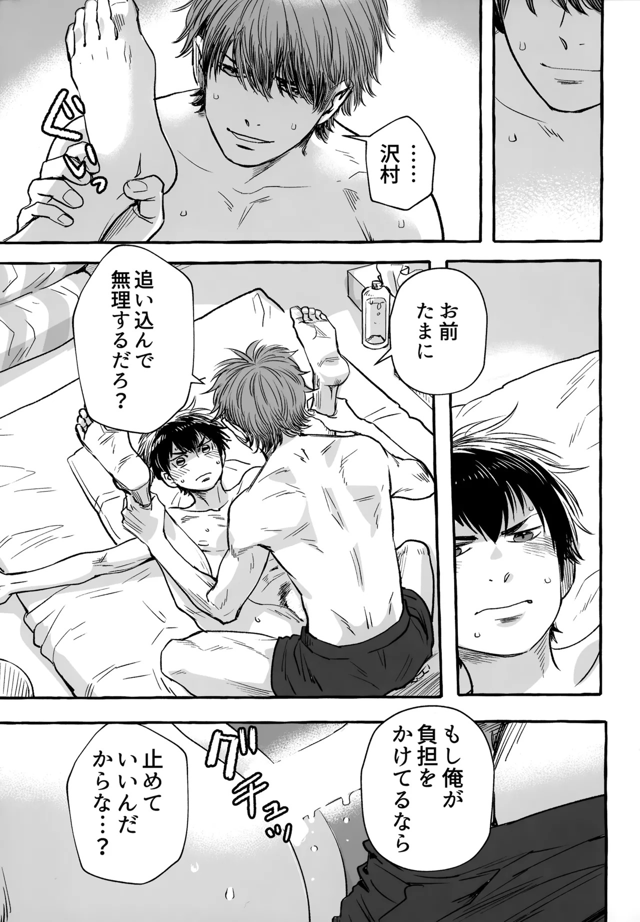 [gg (Ma。)] gg SAIROKU2 (Daiya no Ace) - Page 238