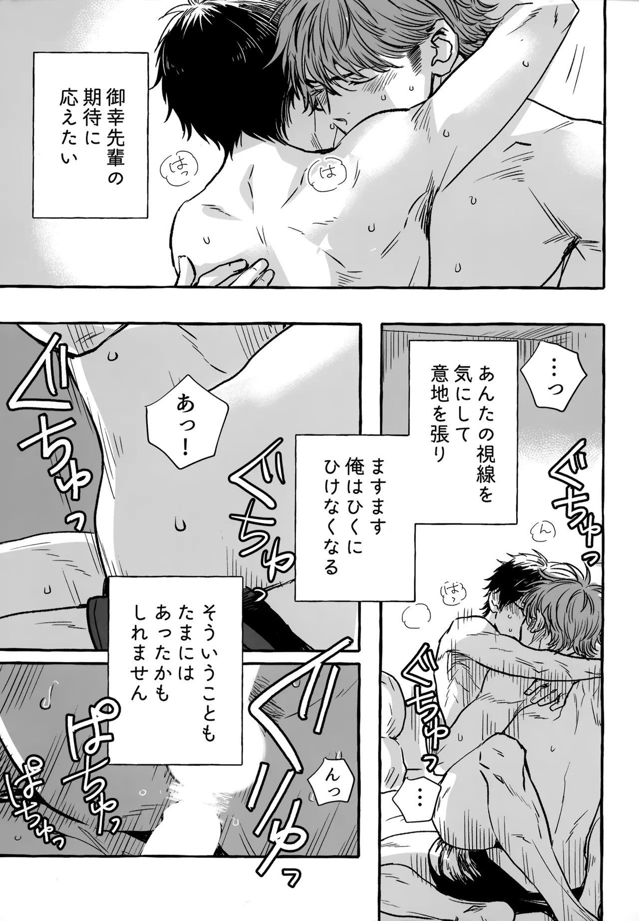 [gg (Ma。)] gg SAIROKU2 (Daiya no Ace) - Page 240