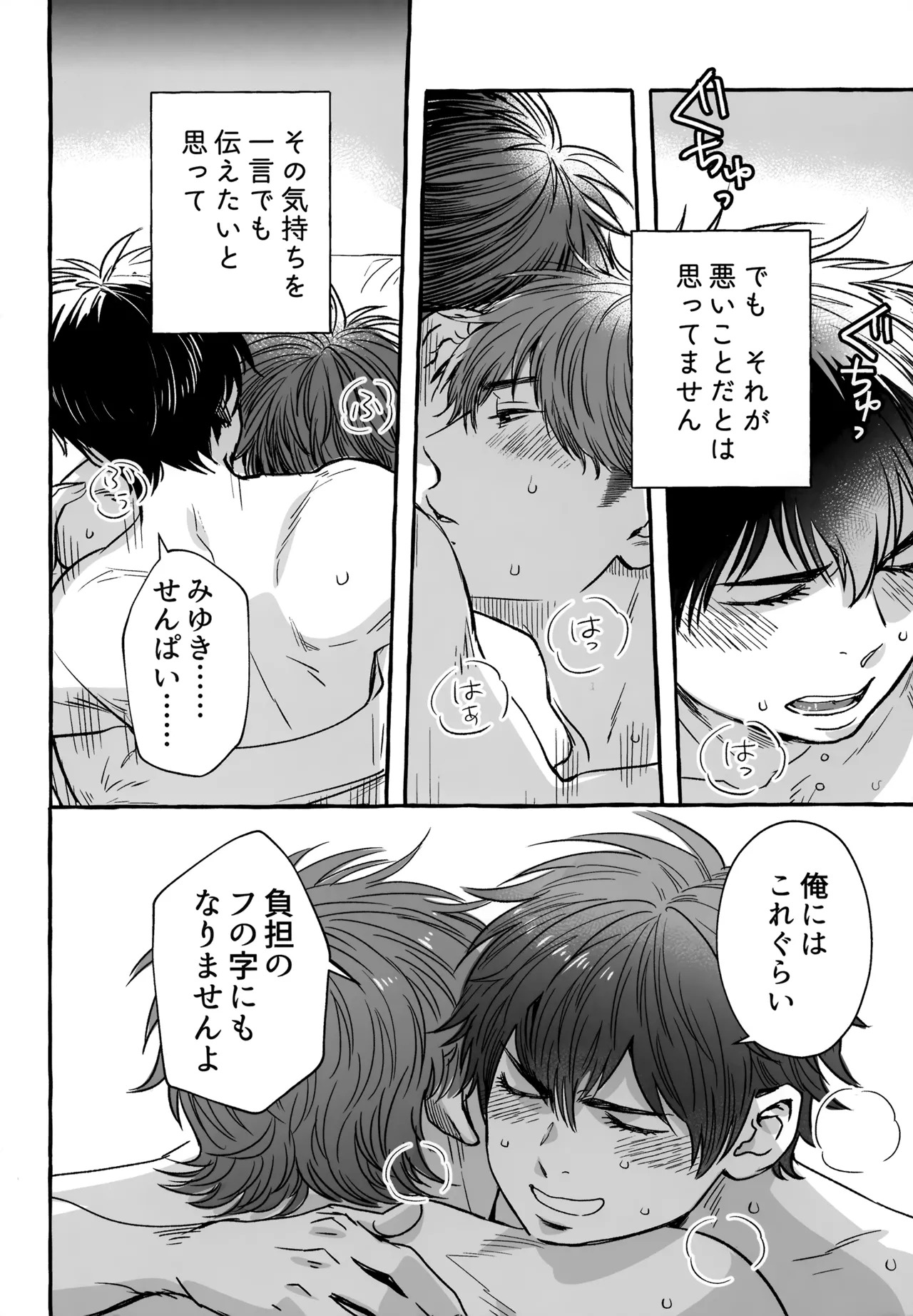 [gg (Ma。)] gg SAIROKU2 (Daiya no Ace) - Page 241