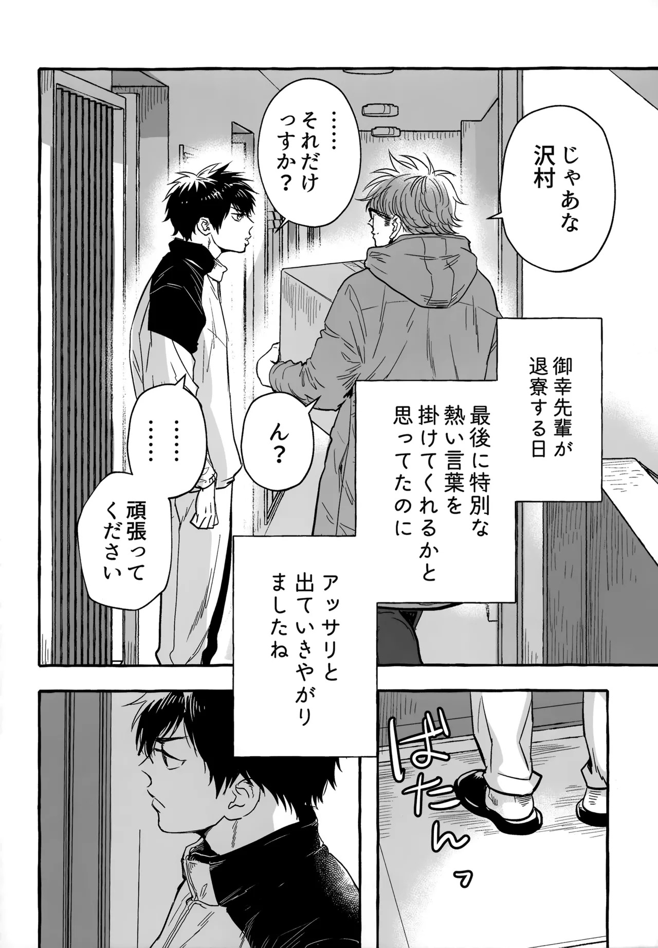 [gg (Ma。)] gg SAIROKU2 (Daiya no Ace) - Page 243