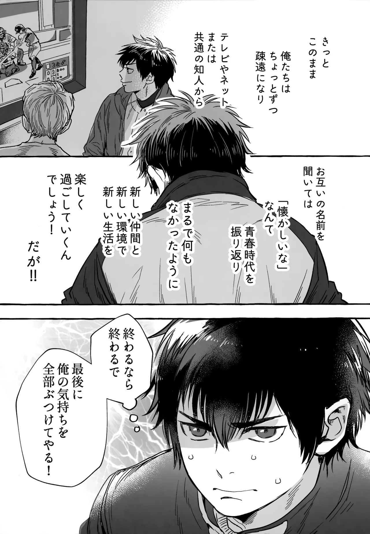 [gg (Ma。)] gg SAIROKU2 (Daiya no Ace) - Page 244