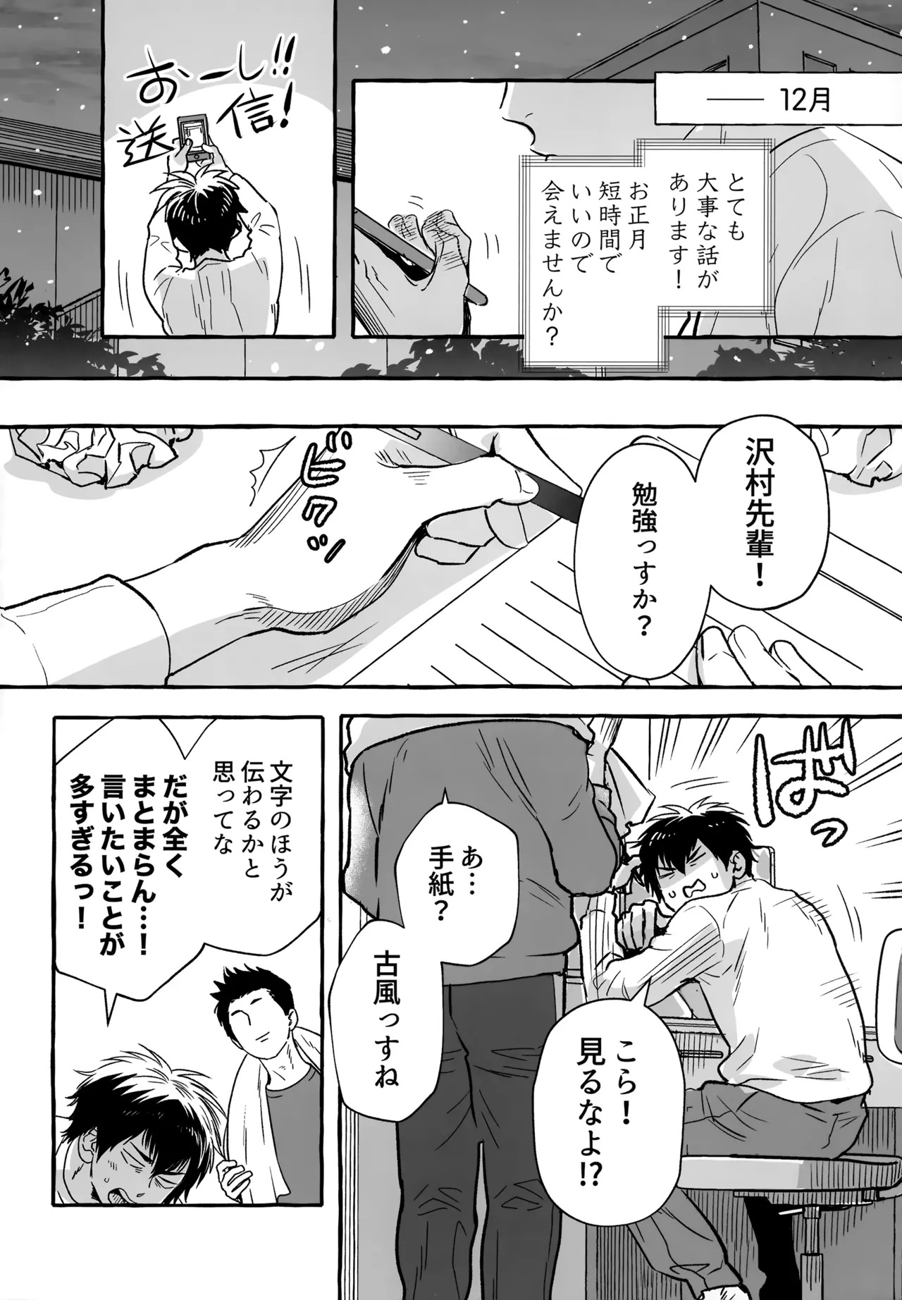 [gg (Ma。)] gg SAIROKU2 (Daiya no Ace) - Page 245