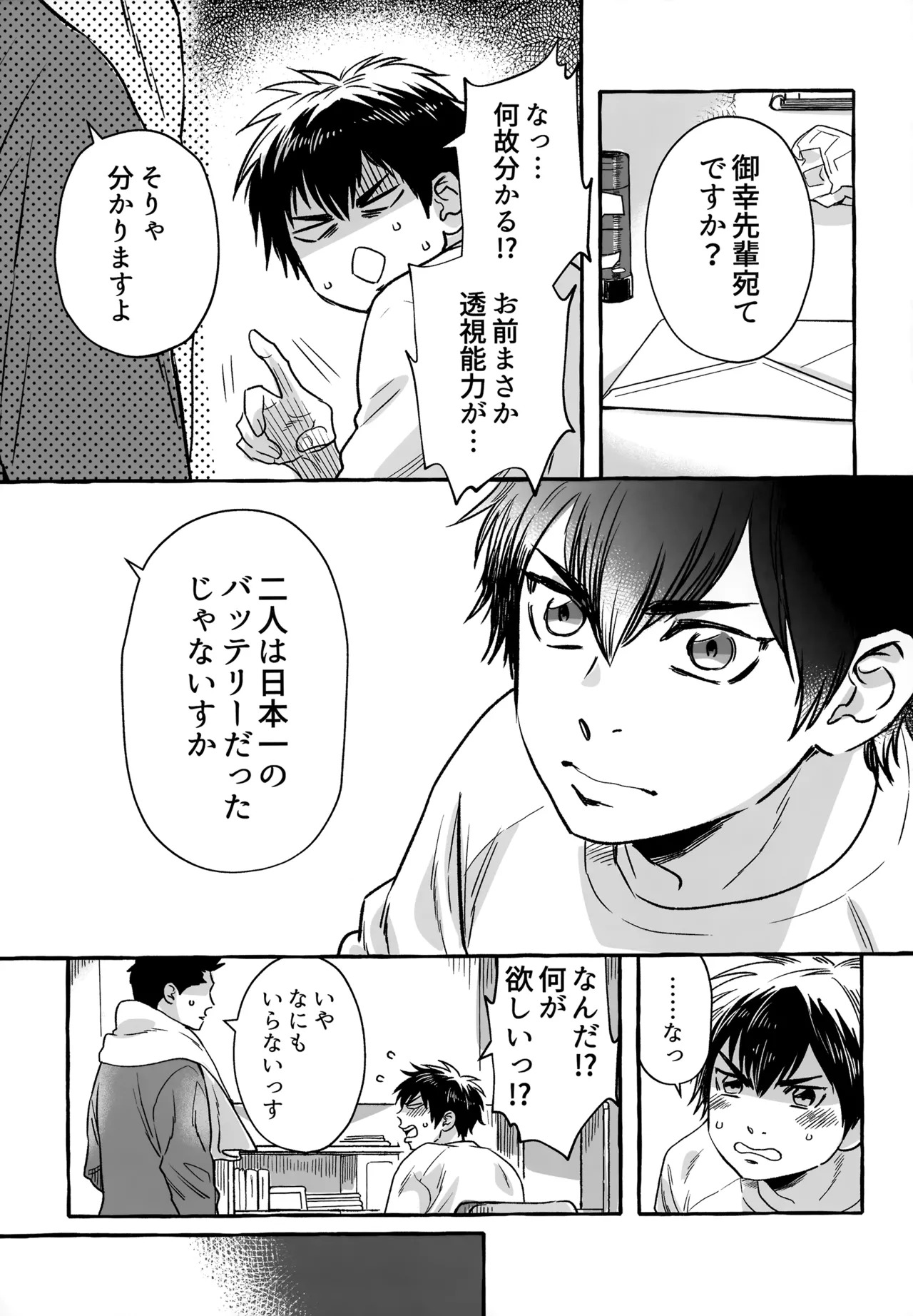 [gg (Ma。)] gg SAIROKU2 (Daiya no Ace) - Page 246