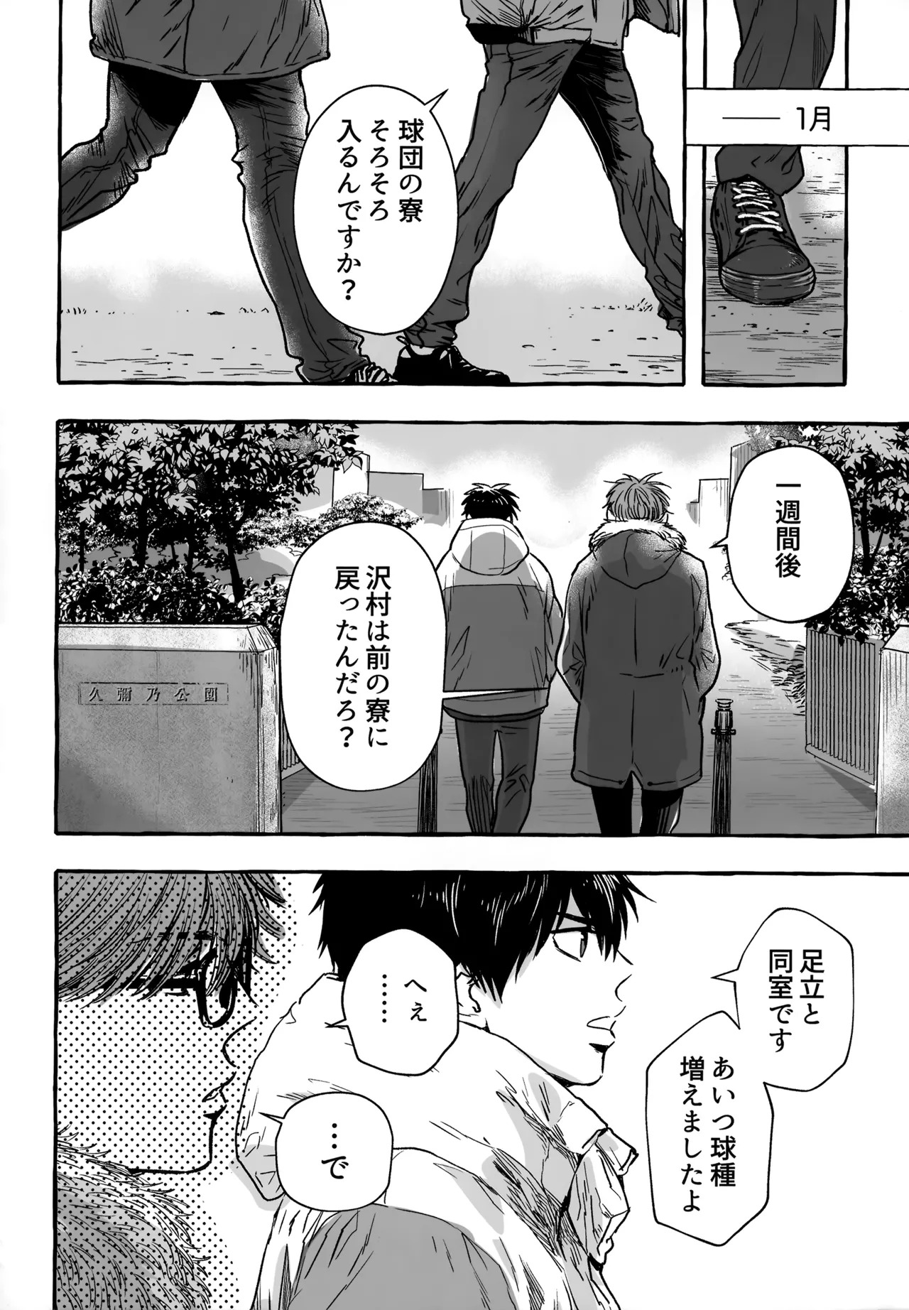 [gg (Ma。)] gg SAIROKU2 (Daiya no Ace) - Page 247