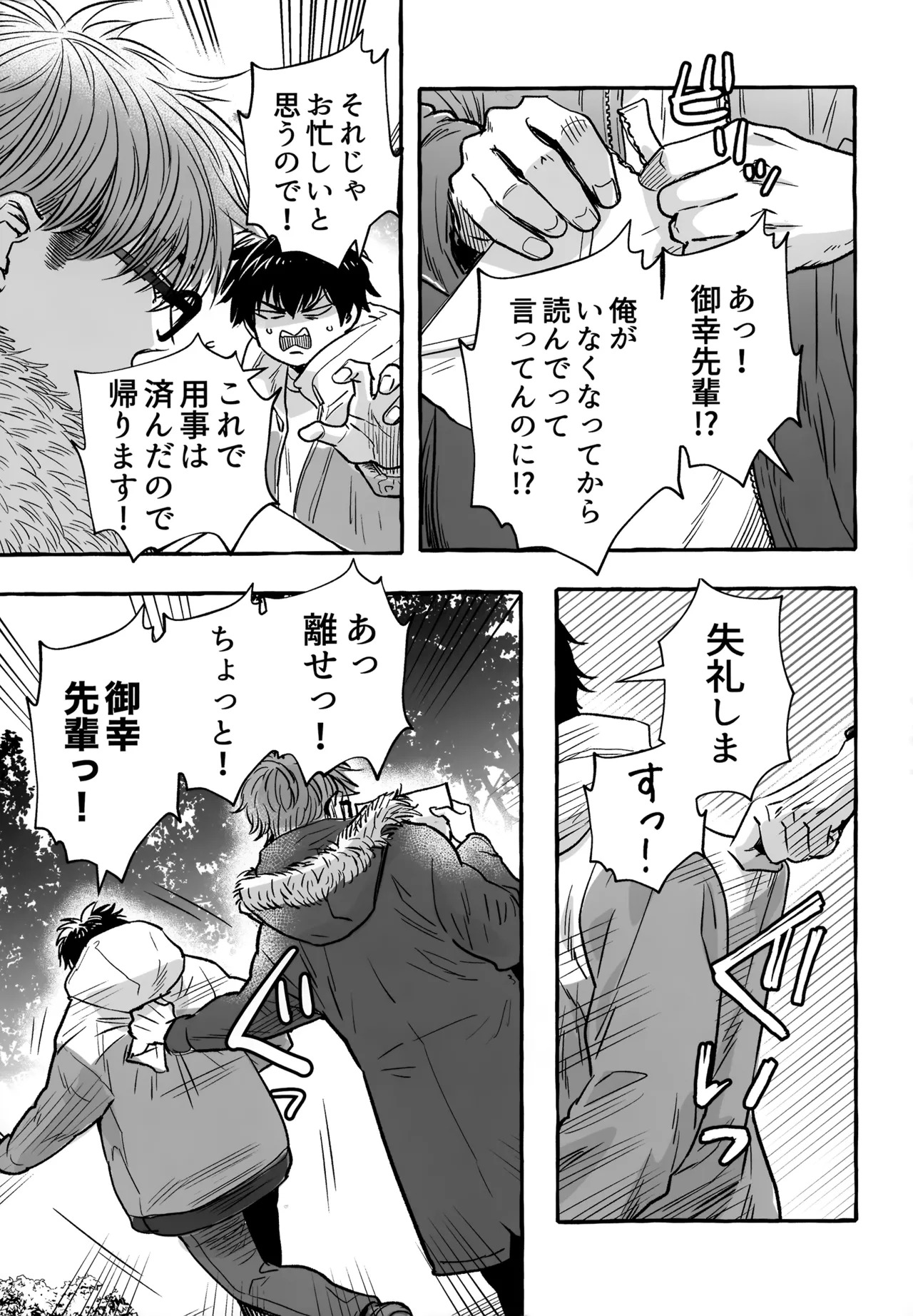 [gg (Ma。)] gg SAIROKU2 (Daiya no Ace) - Page 250
