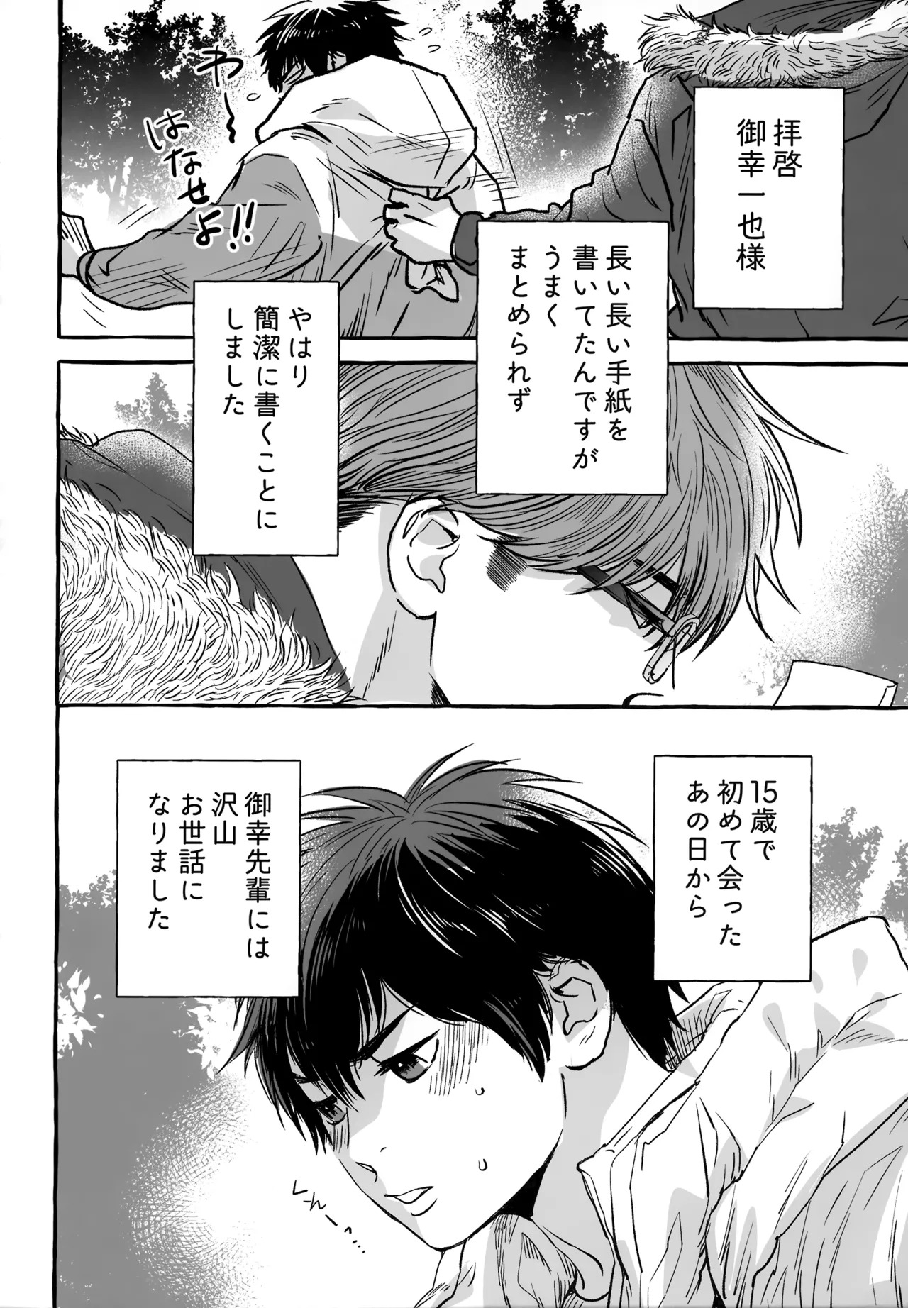 [gg (Ma。)] gg SAIROKU2 (Daiya no Ace) - Page 251