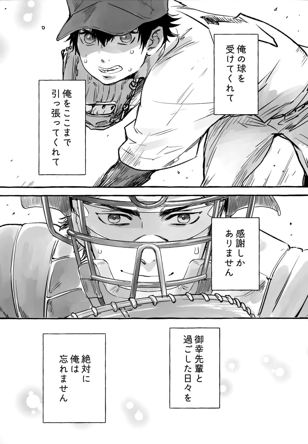 [gg (Ma。)] gg SAIROKU2 (Daiya no Ace) - Page 252