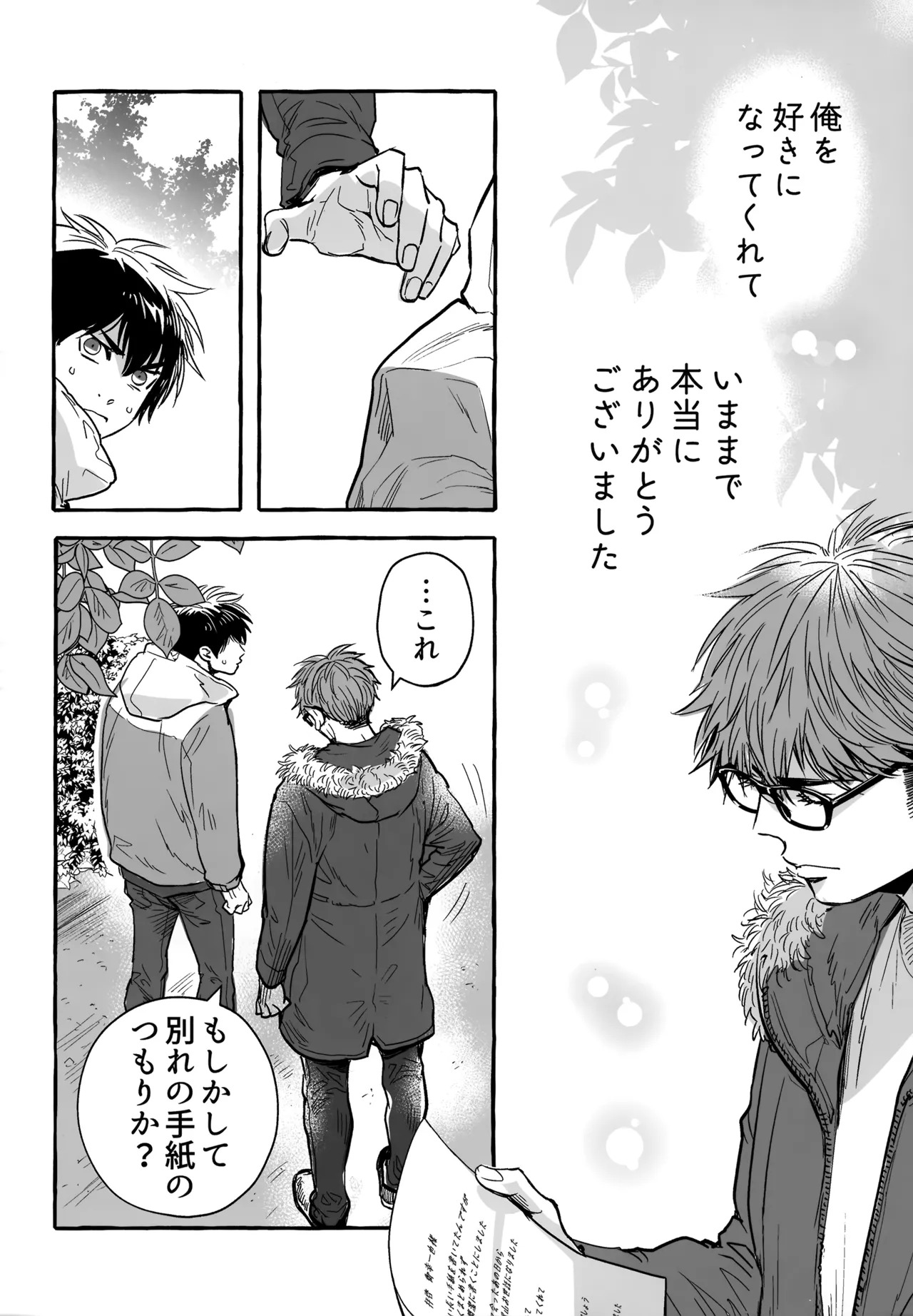 [gg (Ma。)] gg SAIROKU2 (Daiya no Ace) - Page 253