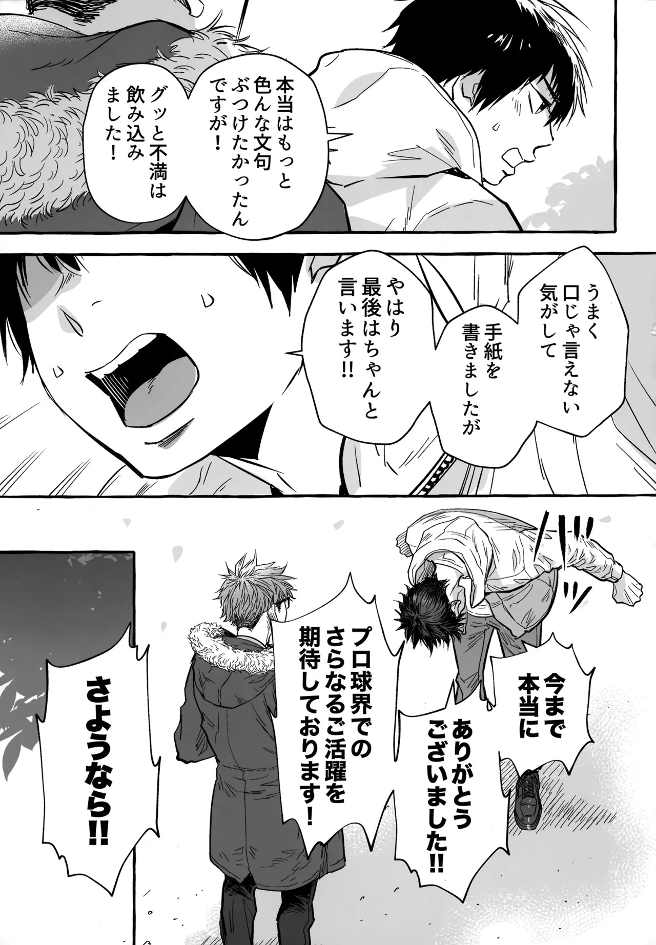 [gg (Ma。)] gg SAIROKU2 (Daiya no Ace) - Page 254