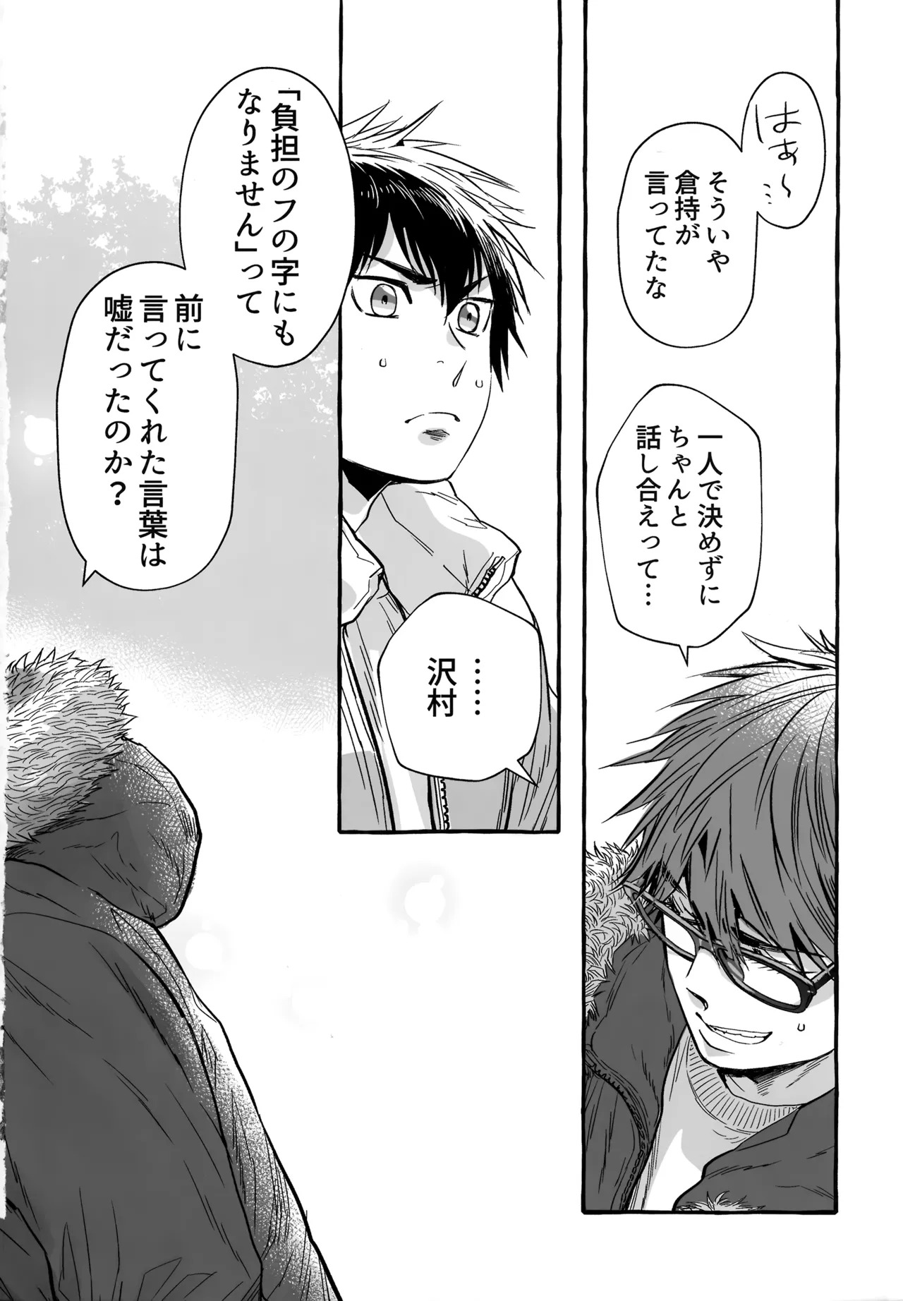 [gg (Ma。)] gg SAIROKU2 (Daiya no Ace) - Page 255