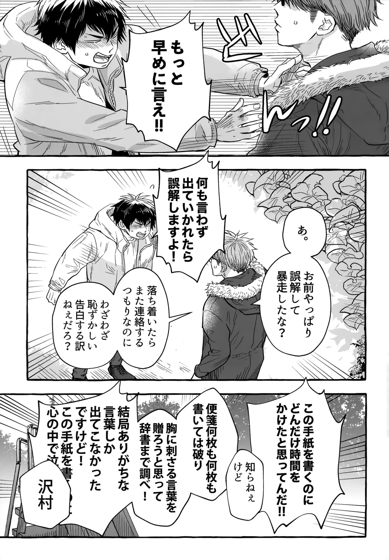 [gg (Ma。)] gg SAIROKU2 (Daiya no Ace) - Page 258