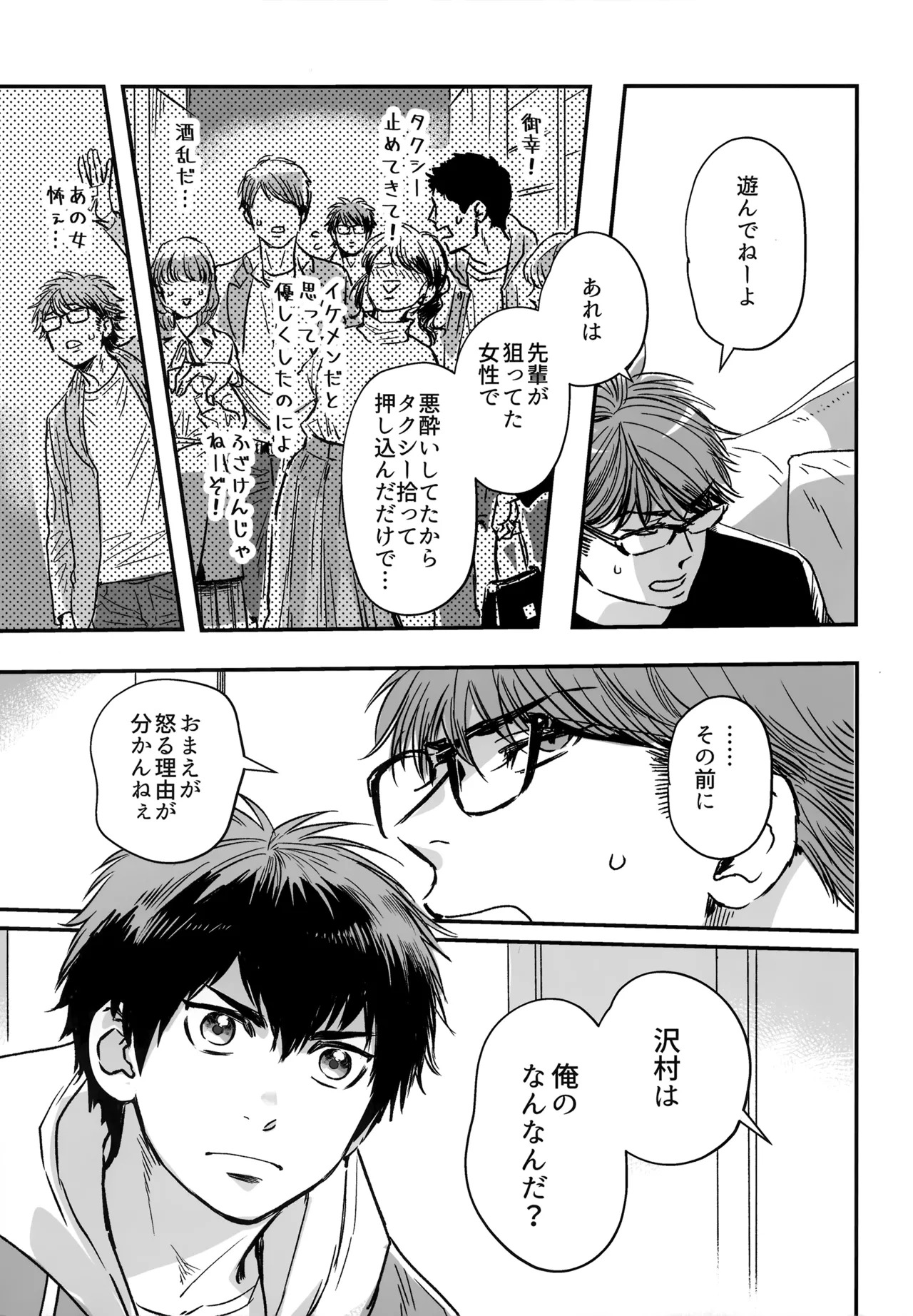[gg (Ma。)] gg SAIROKU2 (Daiya no Ace) - Page 26