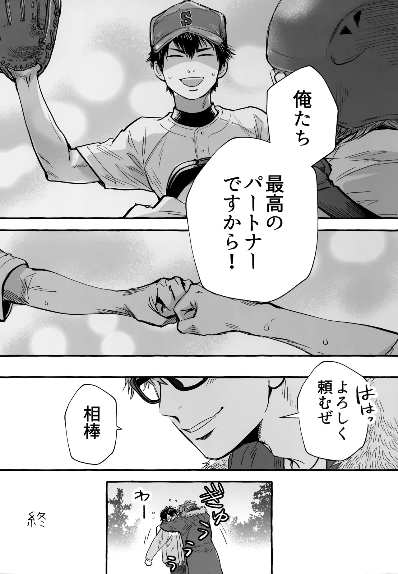 [gg (Ma。)] gg SAIROKU2 (Daiya no Ace) - Page 261