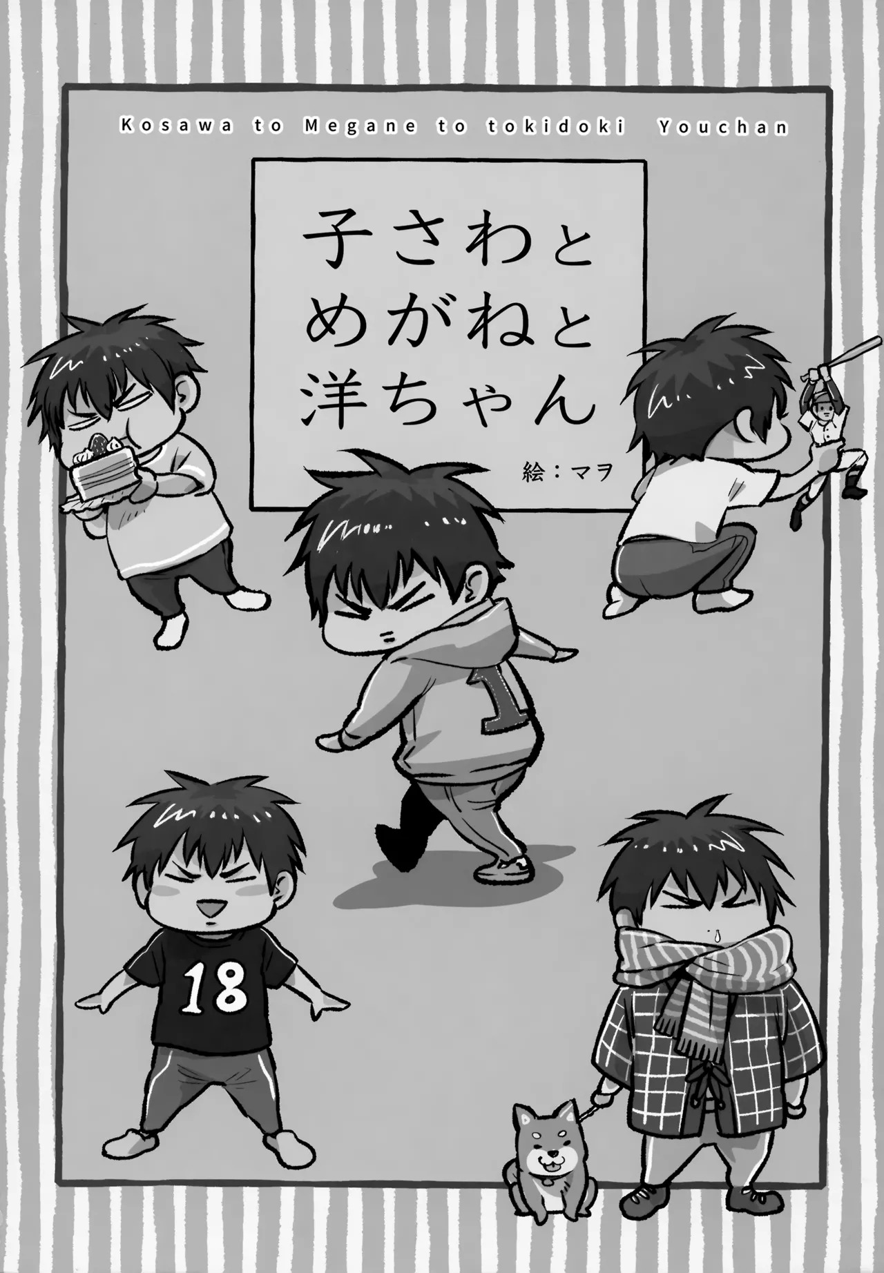 [gg (Ma。)] gg SAIROKU2 (Daiya no Ace) - Page 263