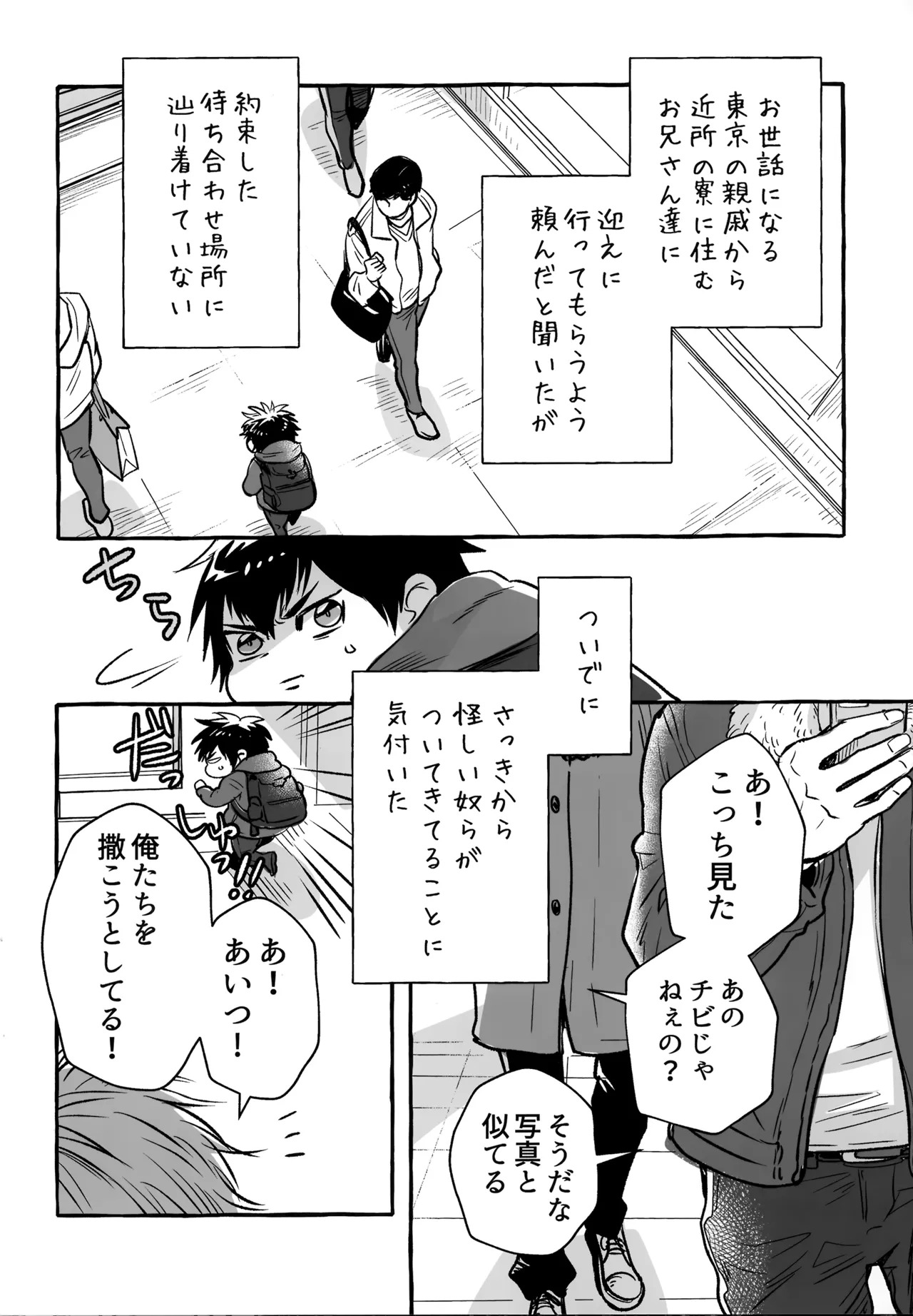 [gg (Ma。)] gg SAIROKU2 (Daiya no Ace) - Page 265