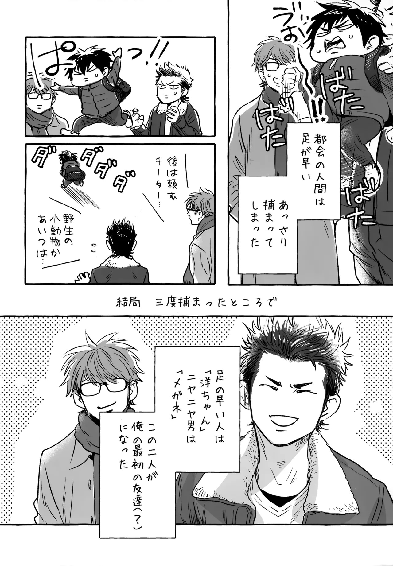 [gg (Ma。)] gg SAIROKU2 (Daiya no Ace) - Page 267