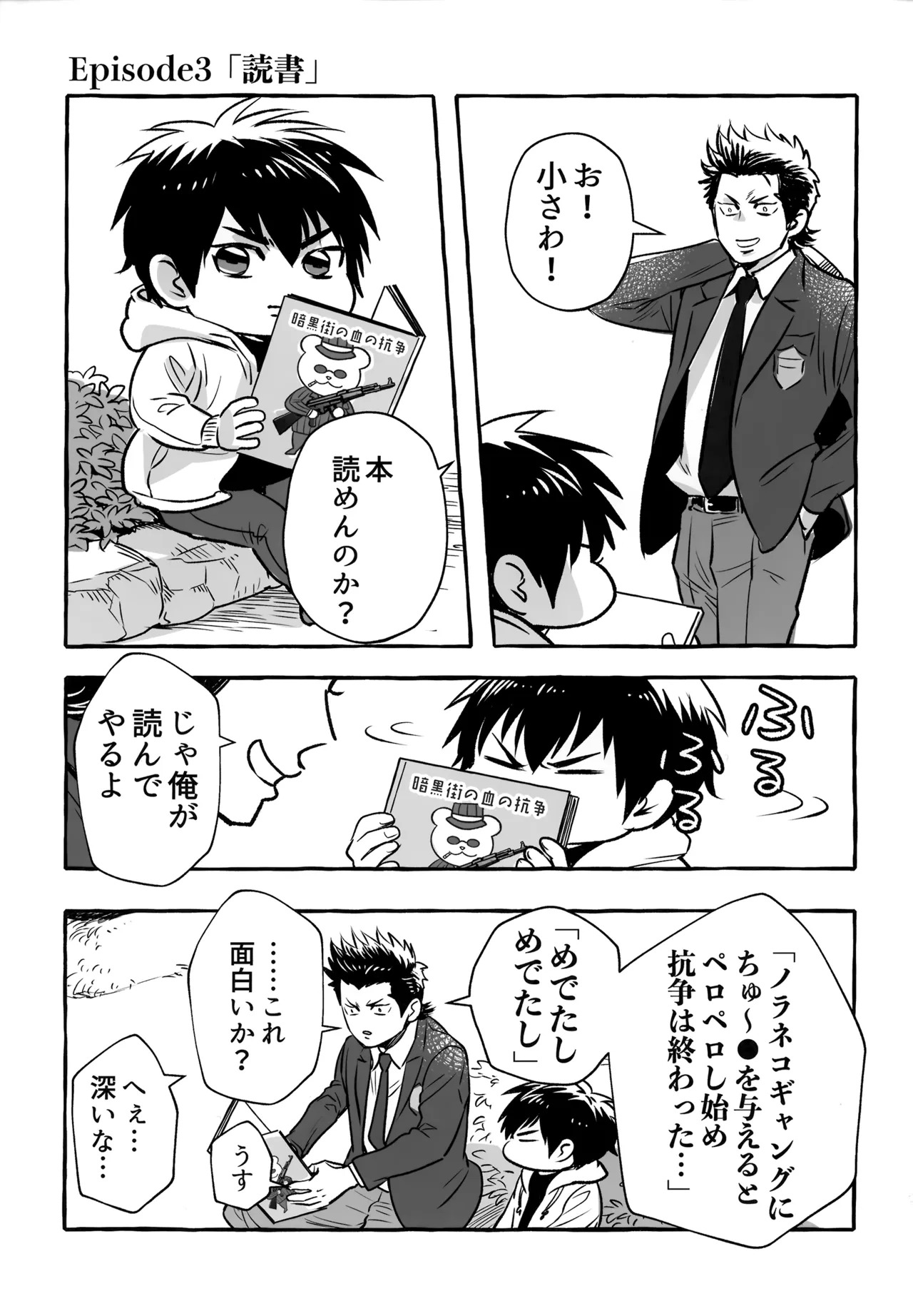 [gg (Ma。)] gg SAIROKU2 (Daiya no Ace) - Page 270