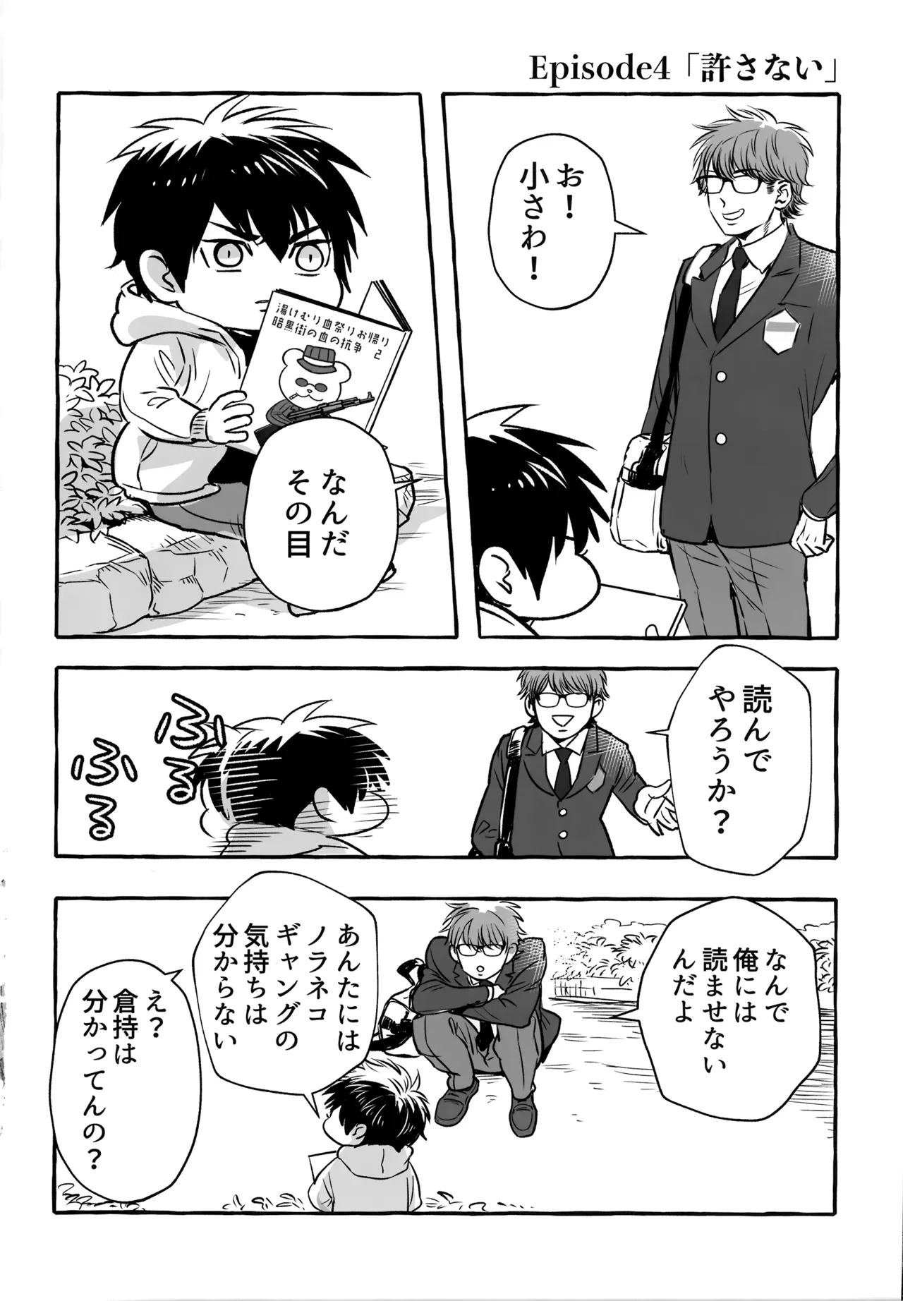 [gg (Ma。)] gg SAIROKU2 (Daiya no Ace) - Page 271