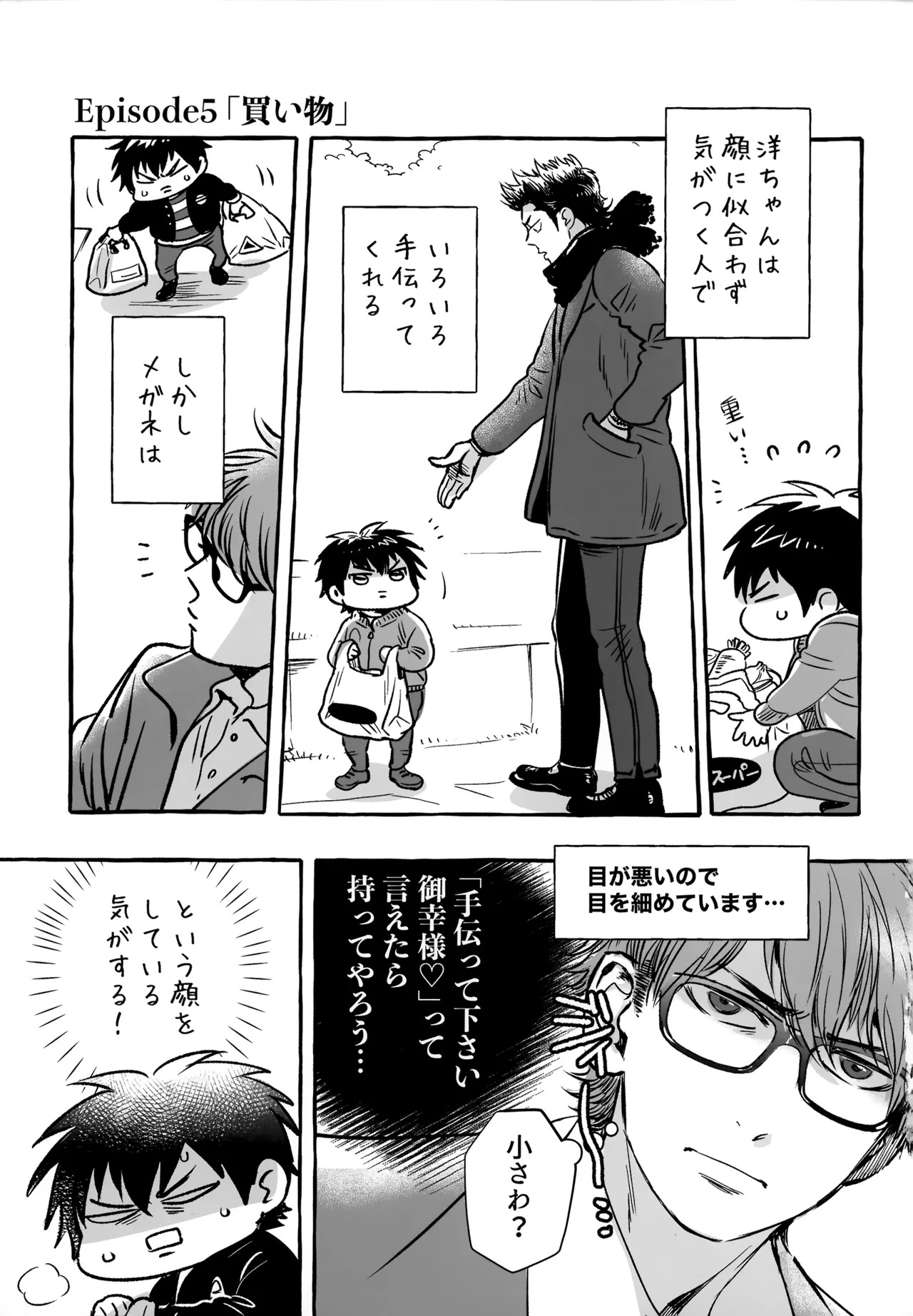 [gg (Ma。)] gg SAIROKU2 (Daiya no Ace) - Page 272