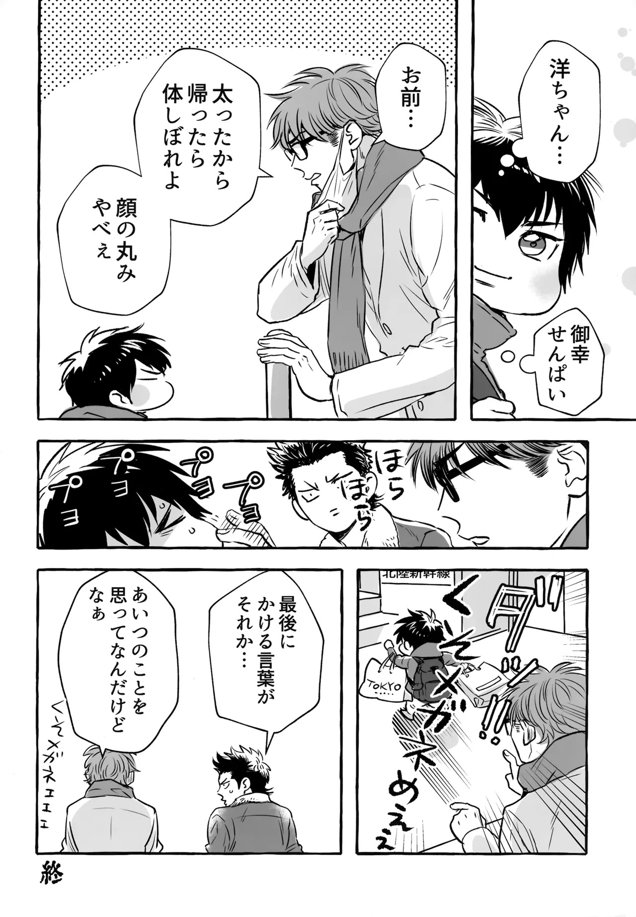 [gg (Ma。)] gg SAIROKU2 (Daiya no Ace) - Page 277