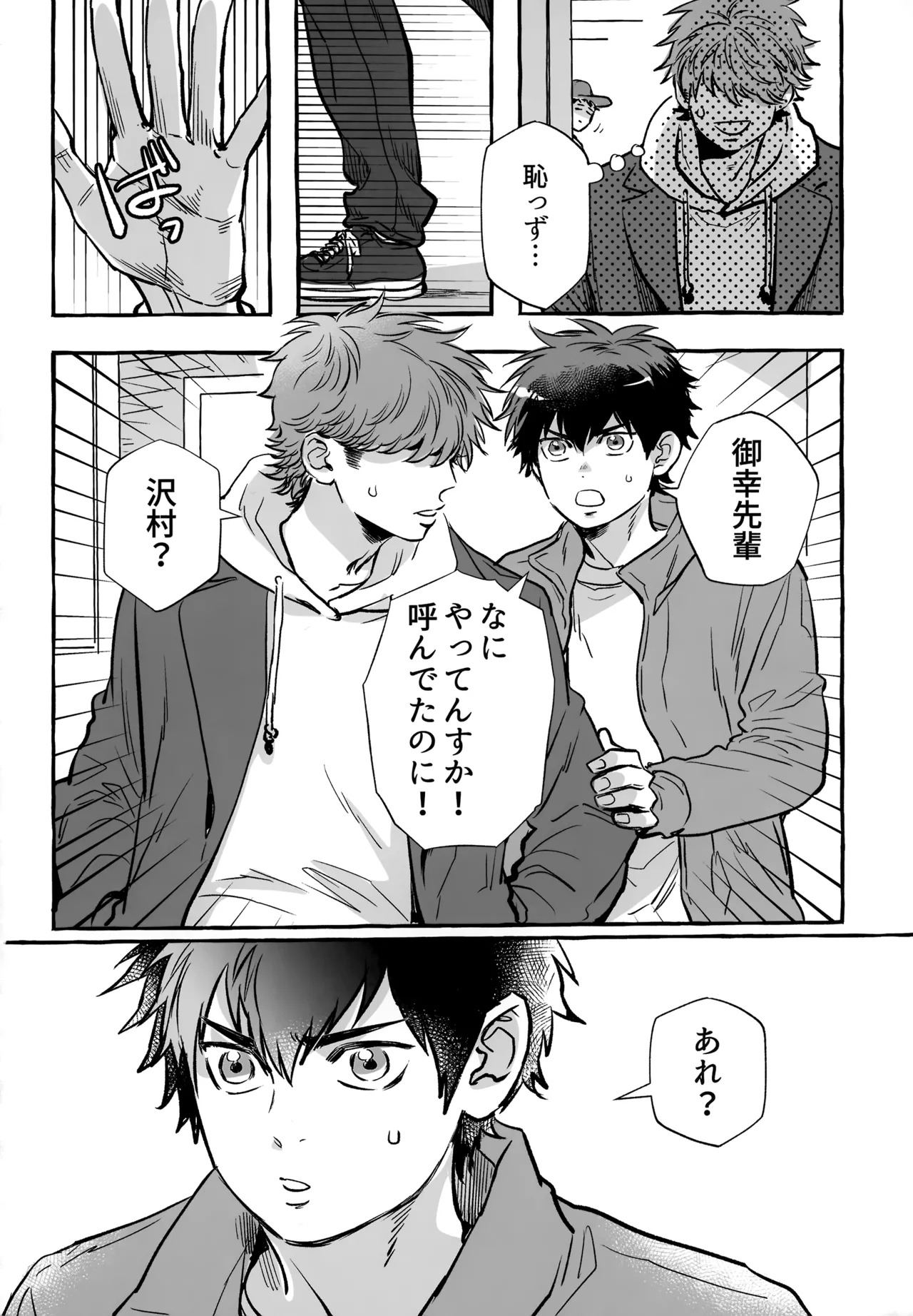 [gg (Ma。)] gg SAIROKU2 (Daiya no Ace) - Page 281