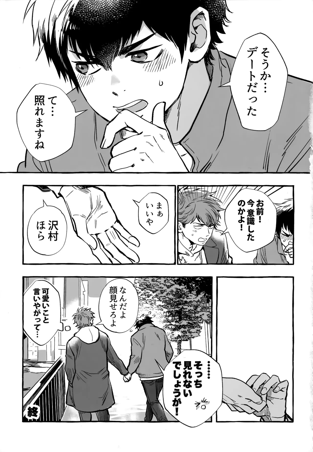 [gg (Ma。)] gg SAIROKU2 (Daiya no Ace) - Page 284