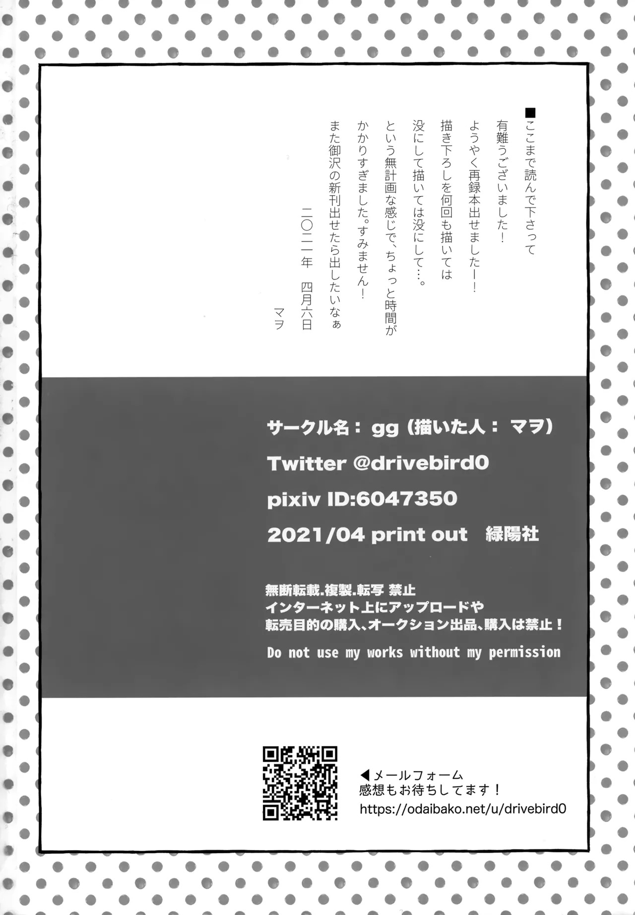 [gg (Ma。)] gg SAIROKU2 (Daiya no Ace) - Page 285
