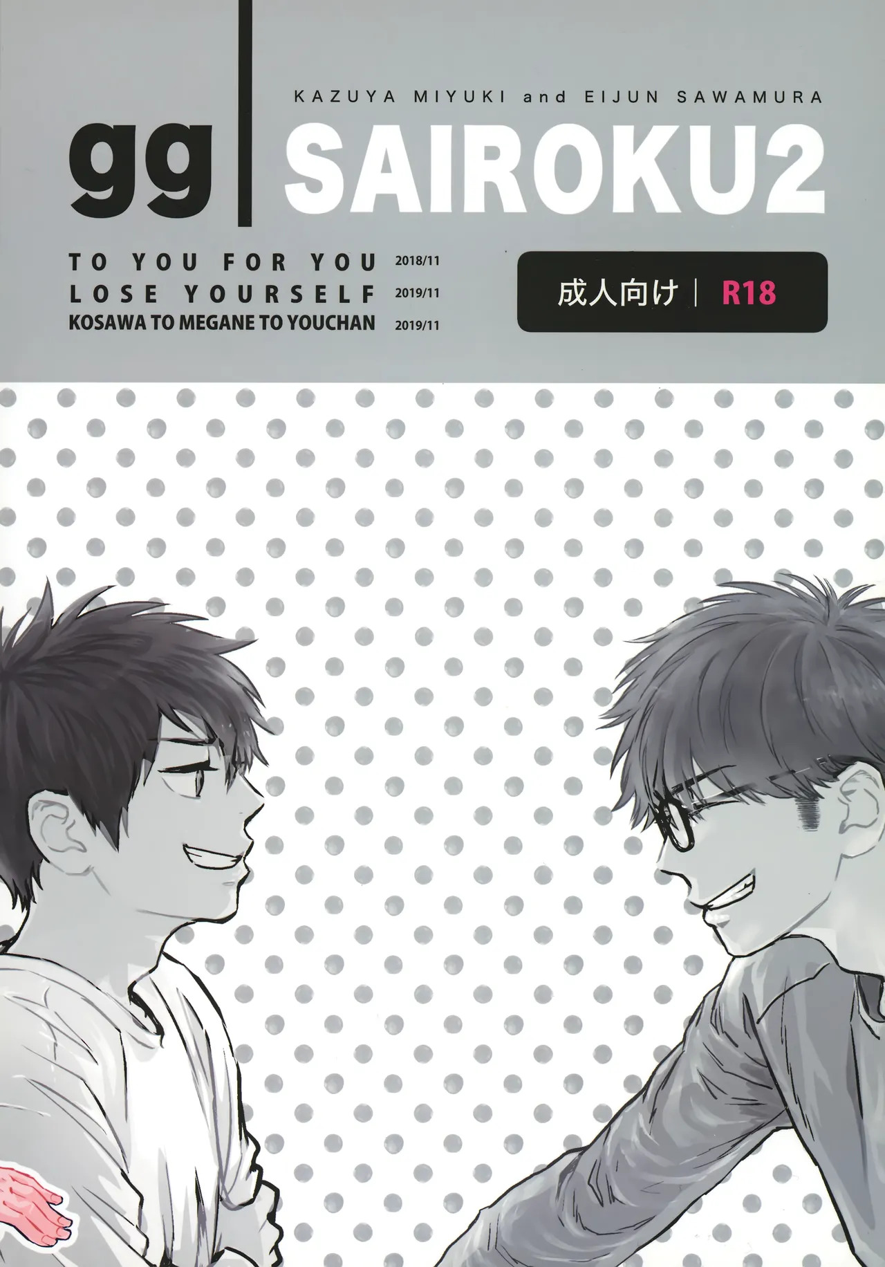 [gg (Ma。)] gg SAIROKU2 (Daiya no Ace) - Page 286