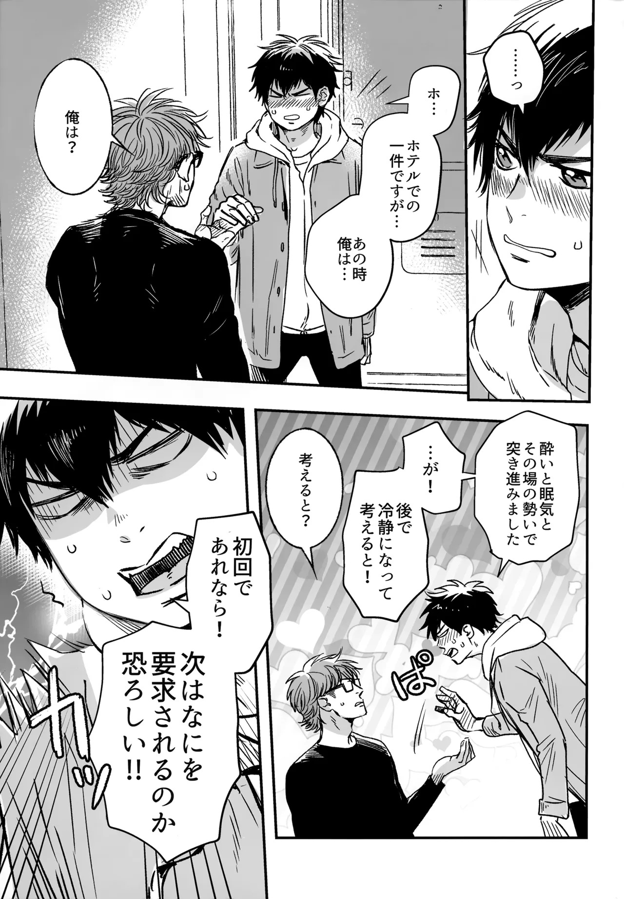 [gg (Ma。)] gg SAIROKU2 (Daiya no Ace) - Page 288
