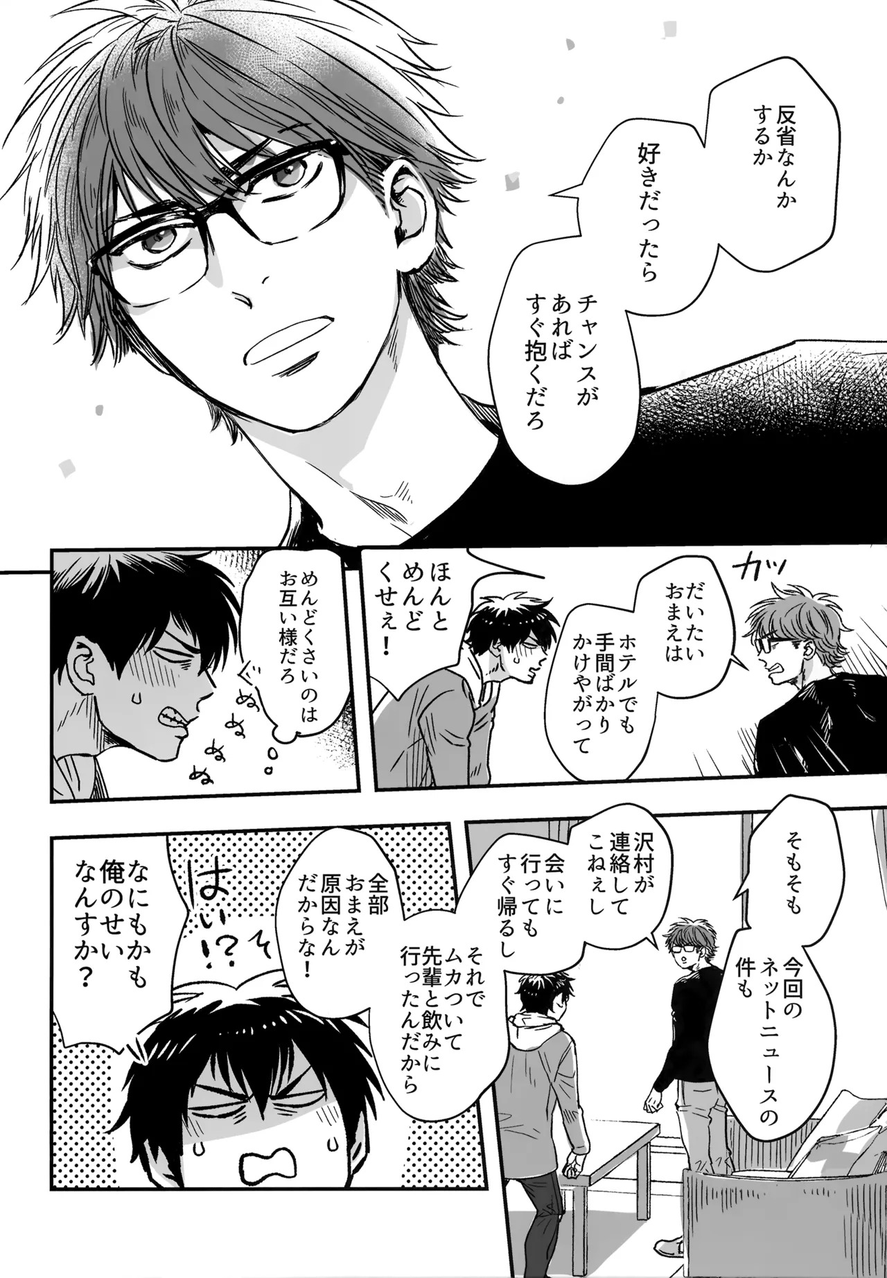 [gg (Ma。)] gg SAIROKU2 (Daiya no Ace) - Page 29