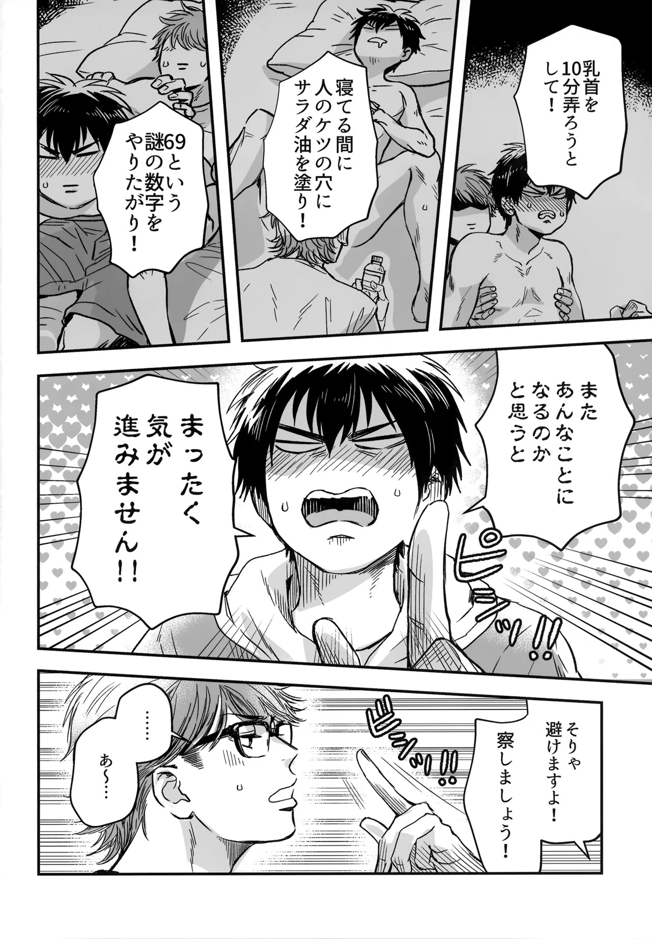 [gg (Ma。)] gg SAIROKU2 (Daiya no Ace) - Page 30