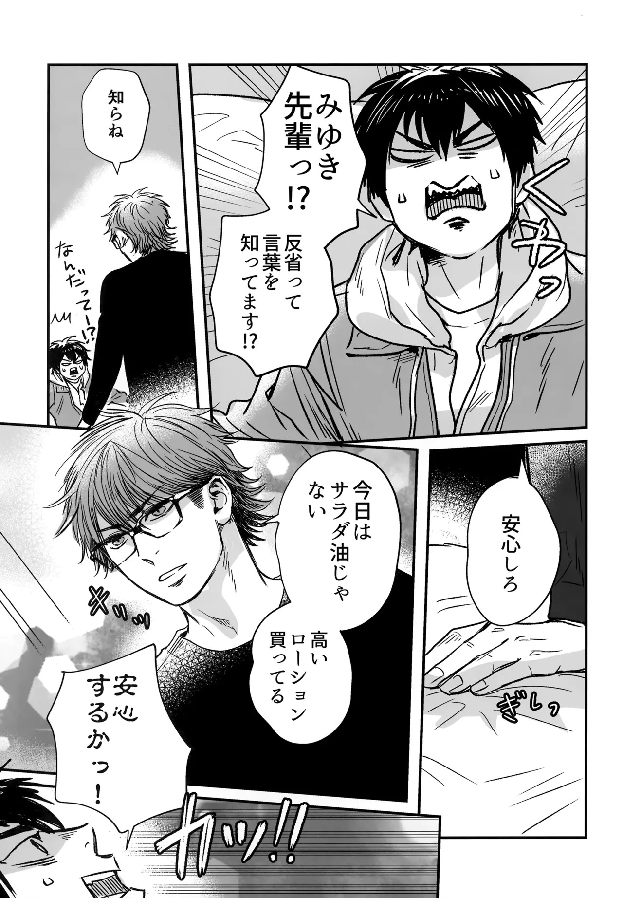 [gg (Ma。)] gg SAIROKU2 (Daiya no Ace) - Page 34
