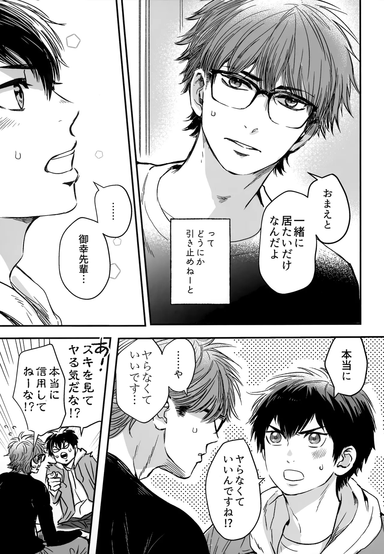 [gg (Ma。)] gg SAIROKU2 (Daiya no Ace) - Page 36
