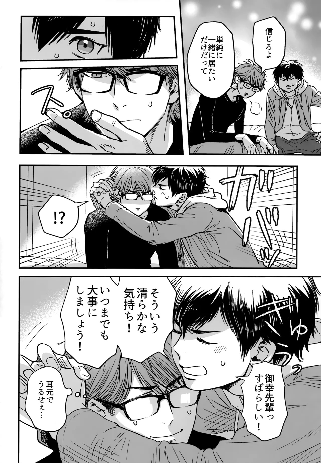 [gg (Ma。)] gg SAIROKU2 (Daiya no Ace) - Page 37