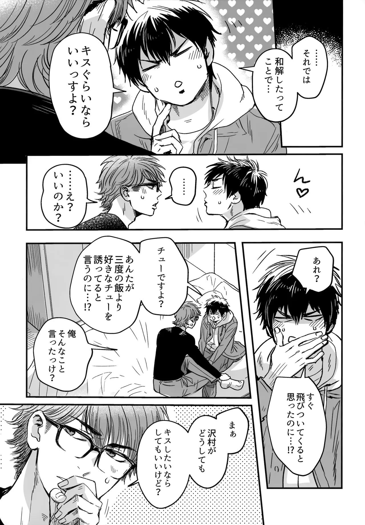 [gg (Ma。)] gg SAIROKU2 (Daiya no Ace) - Page 40