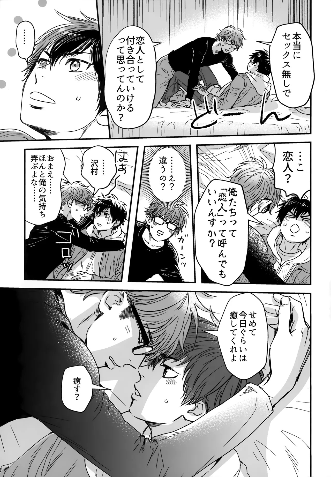 [gg (Ma。)] gg SAIROKU2 (Daiya no Ace) - Page 44
