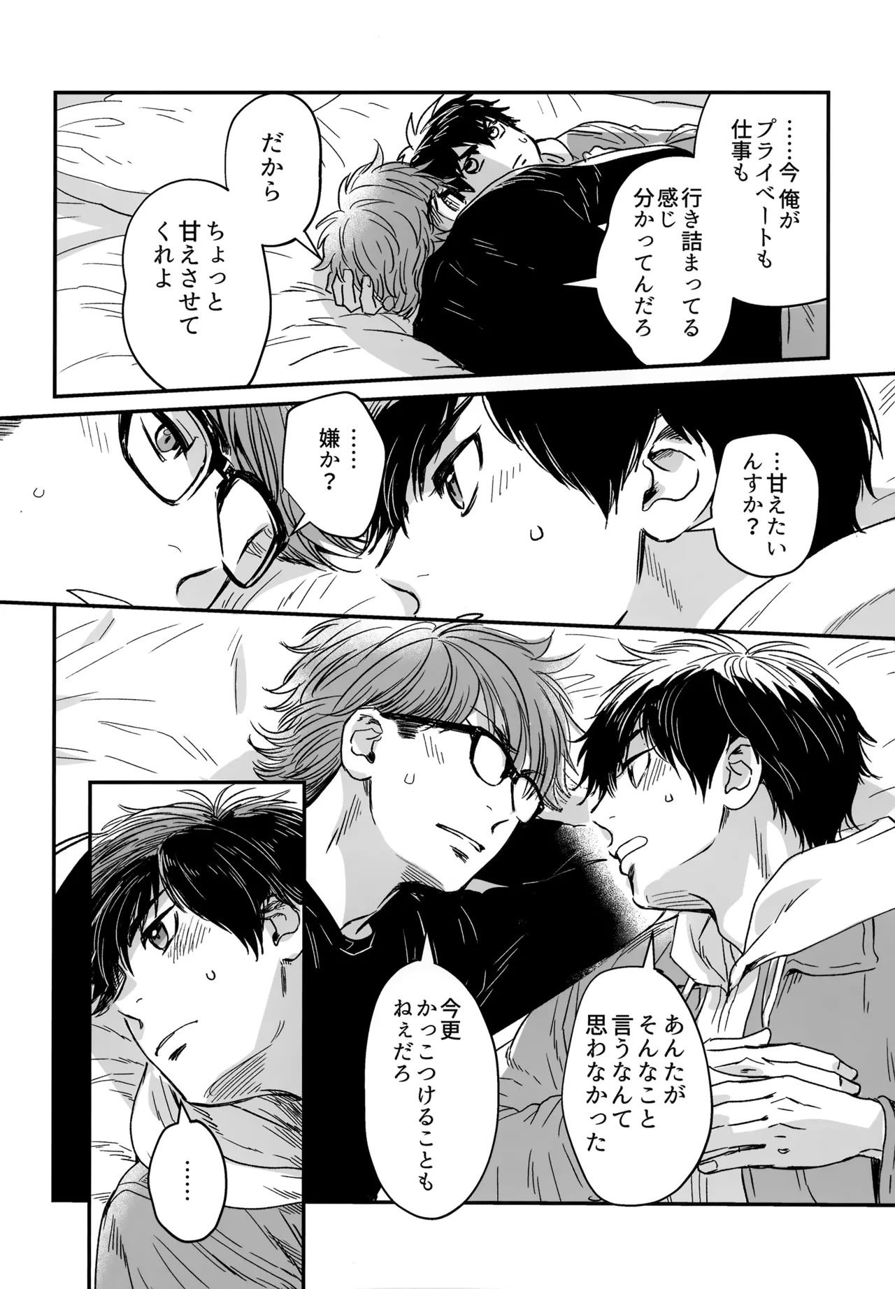 [gg (Ma。)] gg SAIROKU2 (Daiya no Ace) - Page 45