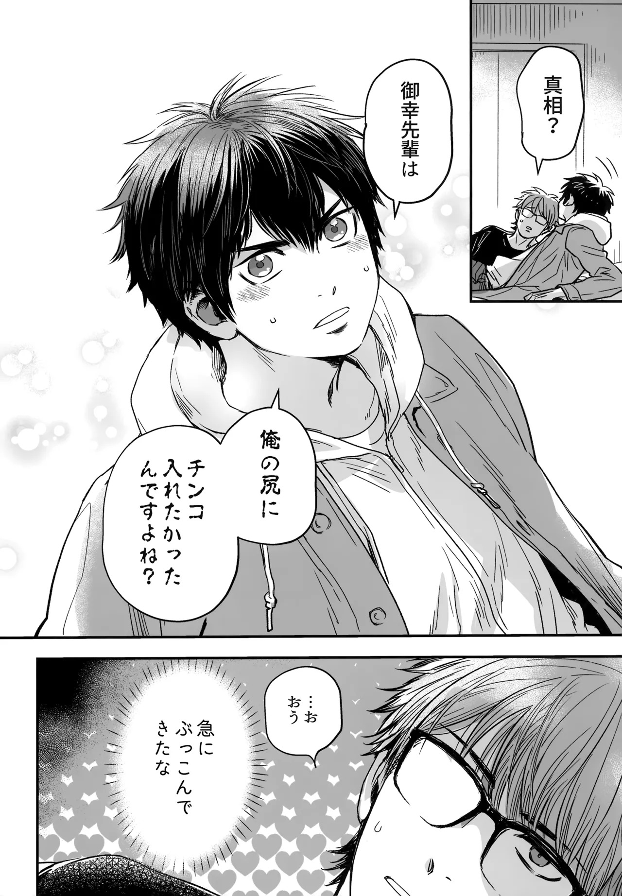 [gg (Ma。)] gg SAIROKU2 (Daiya no Ace) - Page 47