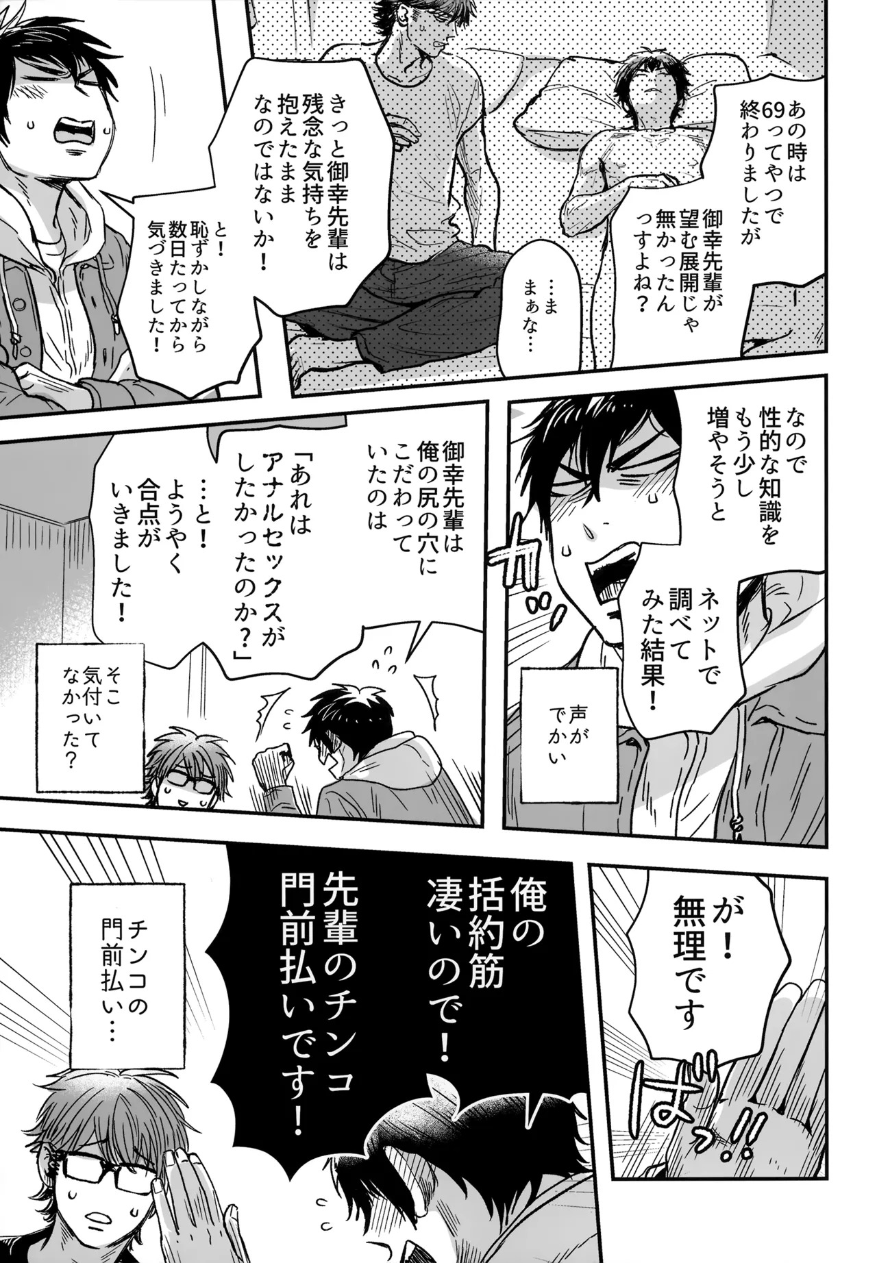 [gg (Ma。)] gg SAIROKU2 (Daiya no Ace) - Page 48